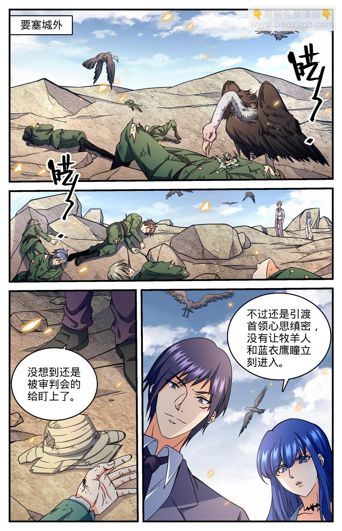 🍛全职法师 853 蓝衣莫凡 第6页