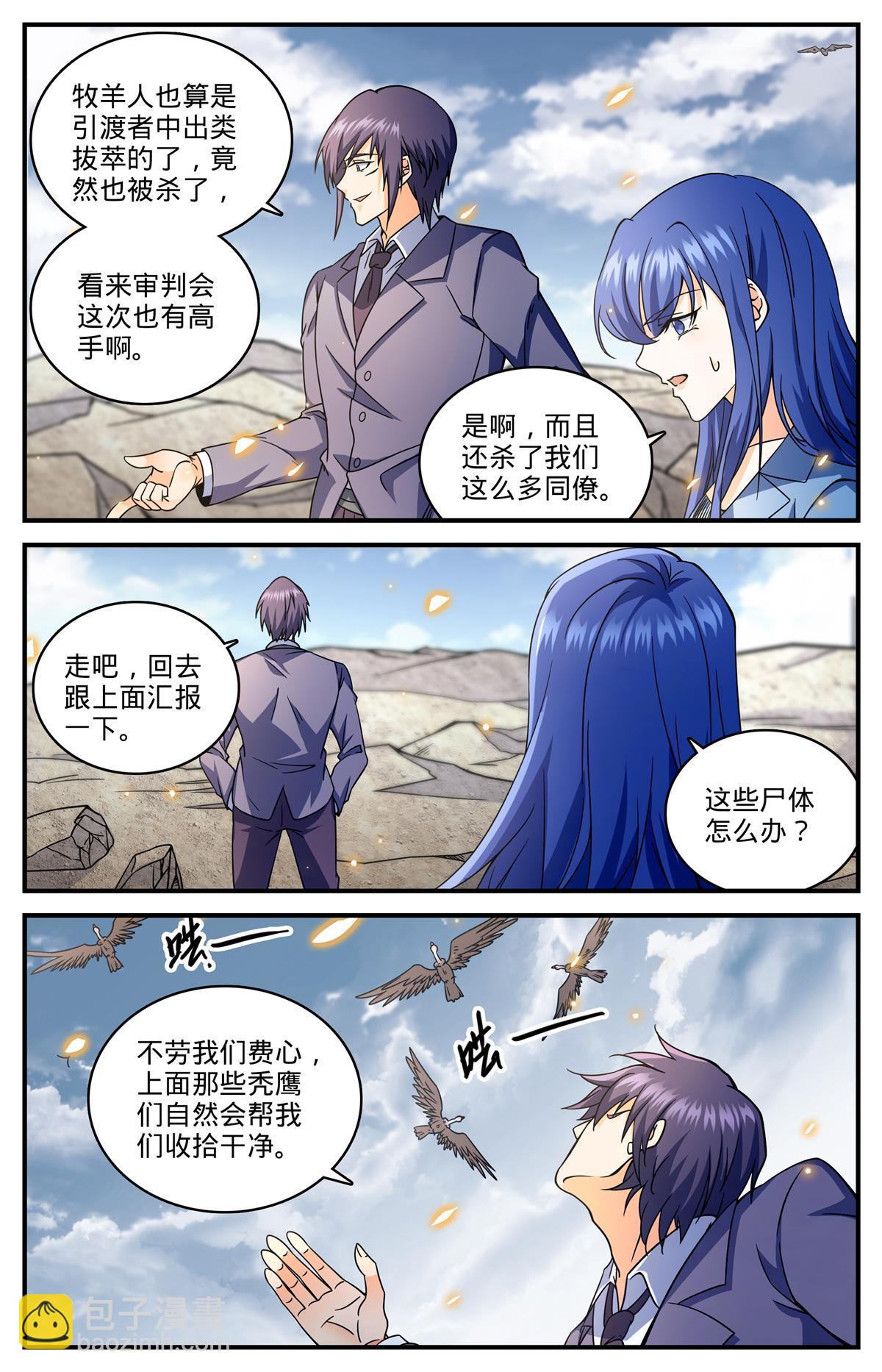 🍛全职法师 853 蓝衣莫凡 第7页