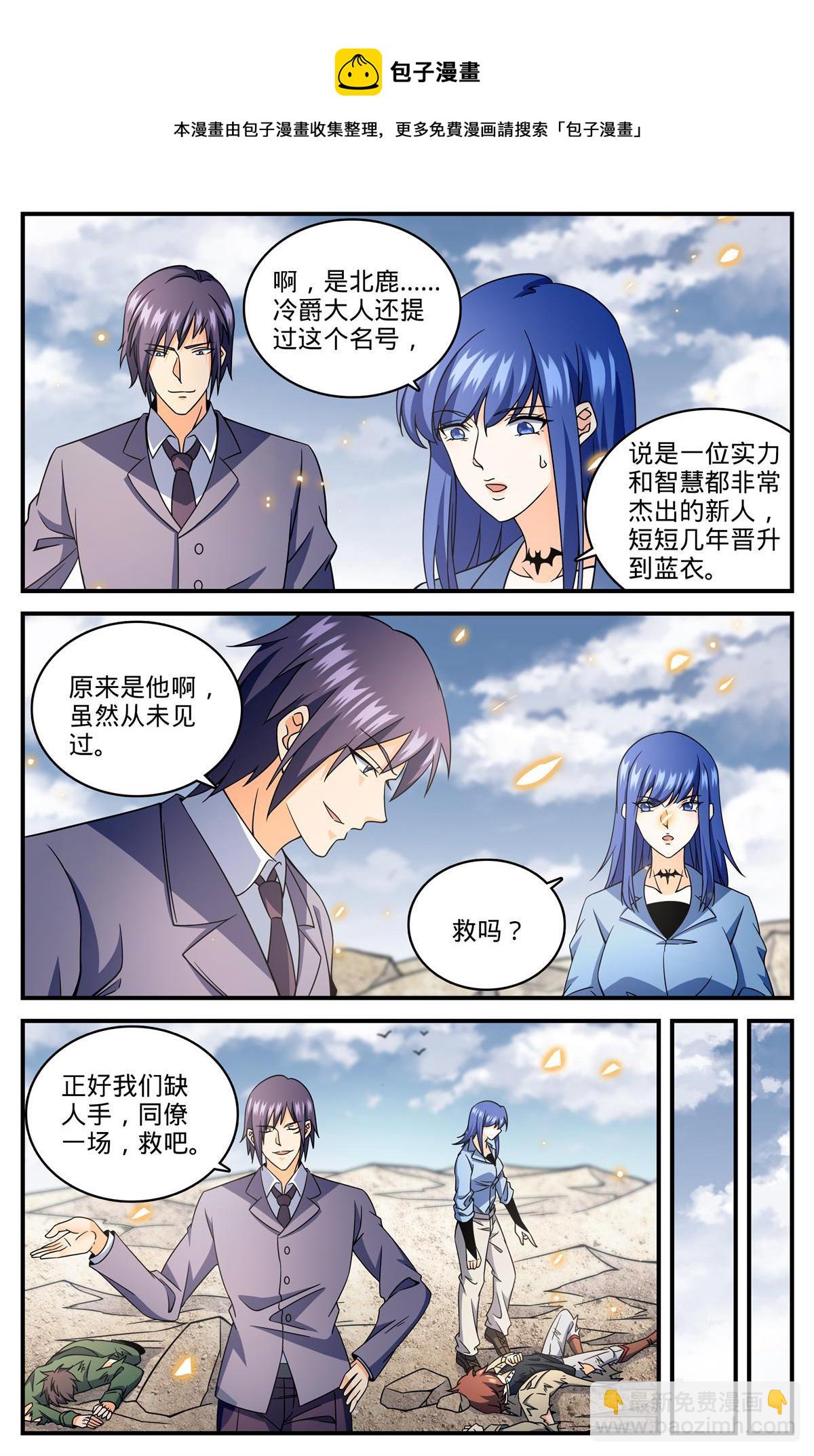 🍛全职法师 853 蓝衣莫凡 第9页