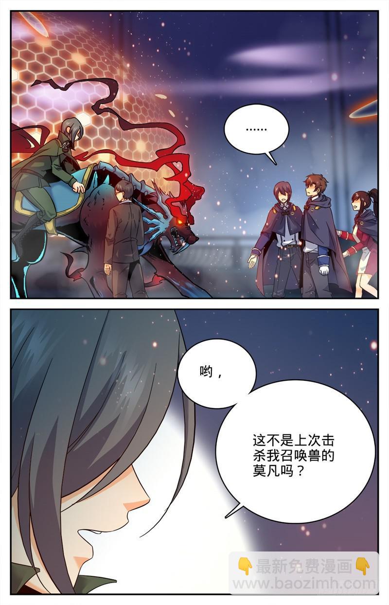 🍛全职法师 第81话 偶遇教官 第10页