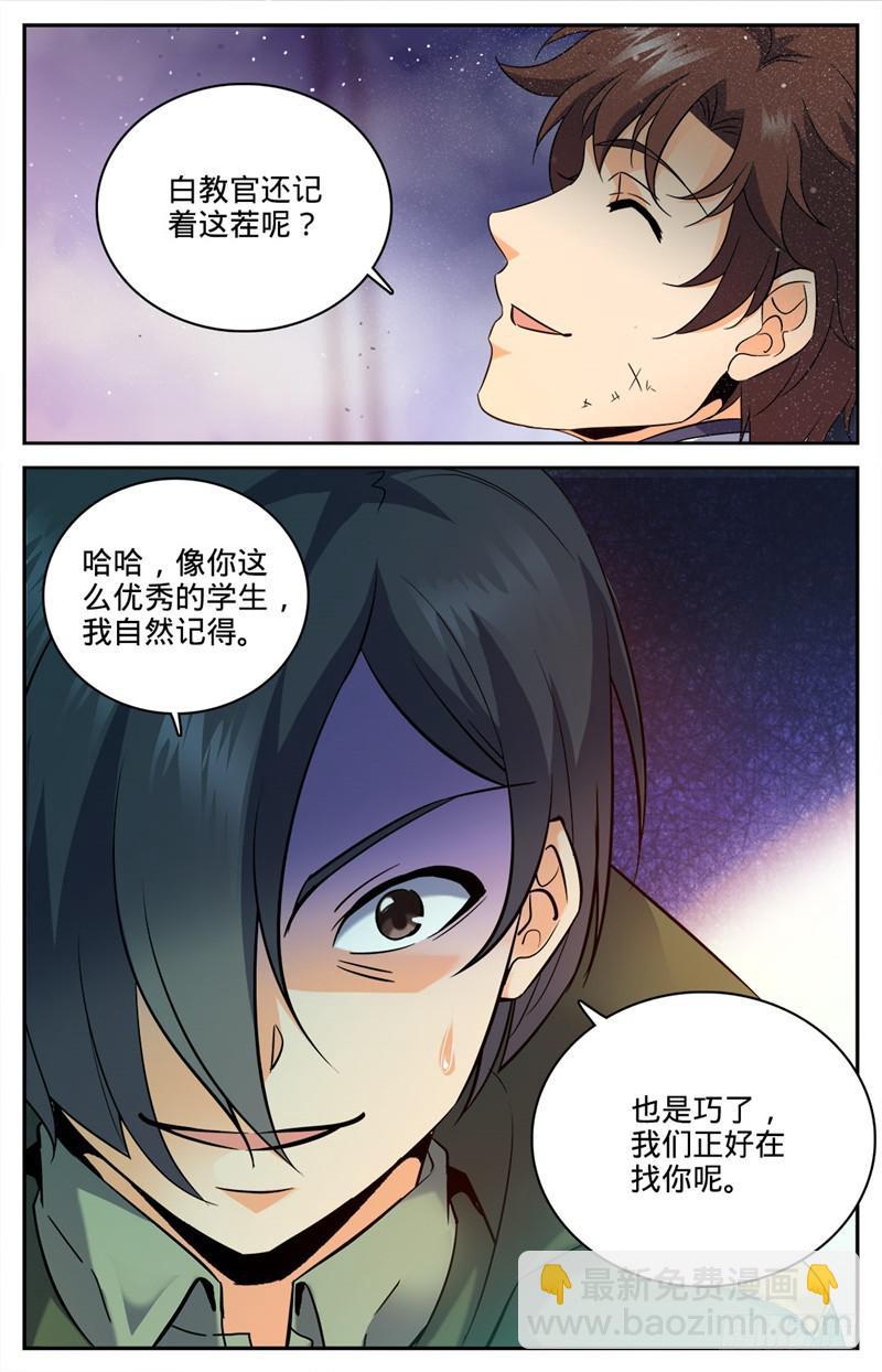🍛全职法师 第81话 偶遇教官 第11页