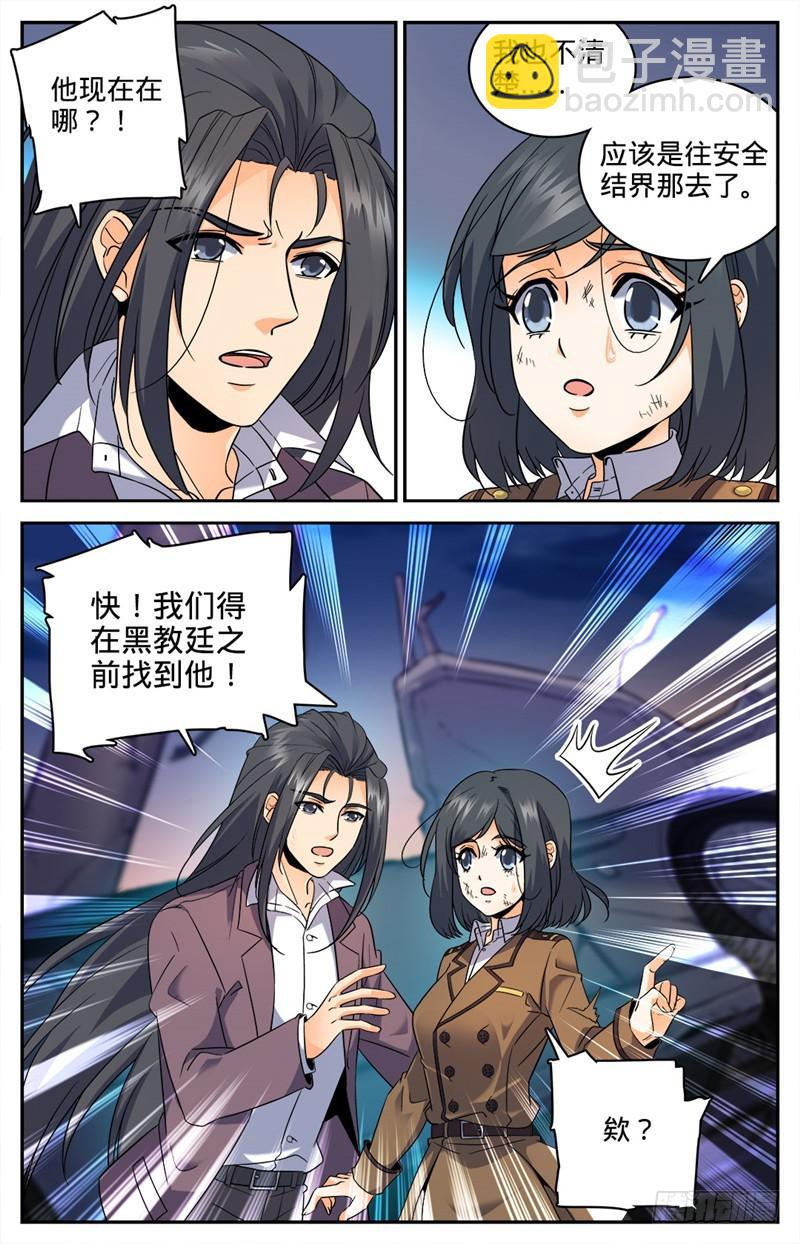 🍛全职法师 第81话 偶遇教官 第2页