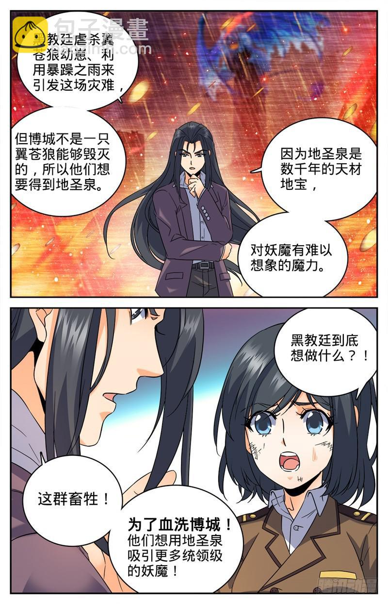 🍛全职法师 第81话 偶遇教官 第3页