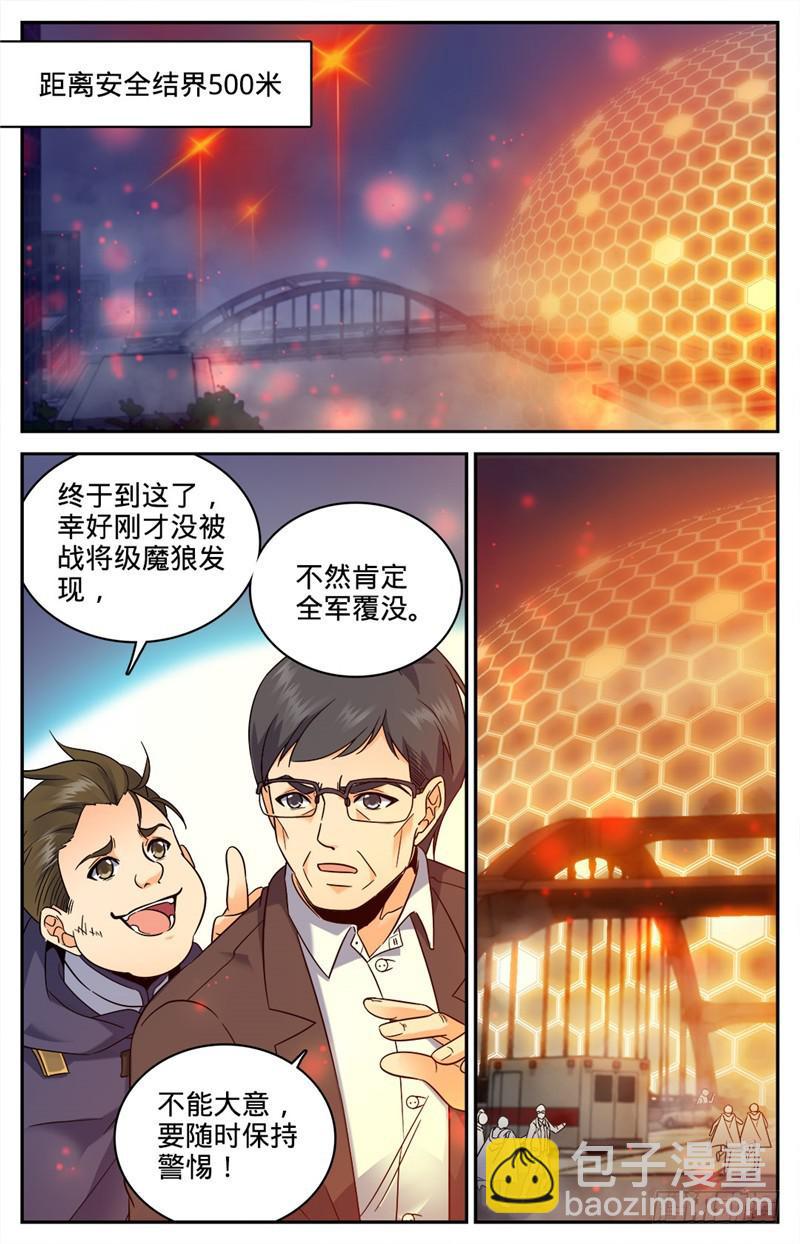 🍛全职法师 第81话 偶遇教官 第4页