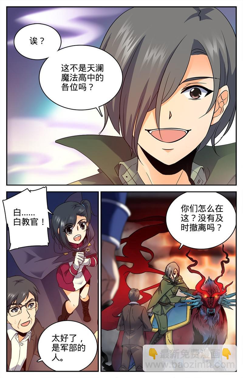 🍛全职法师 第81话 偶遇教官 第8页