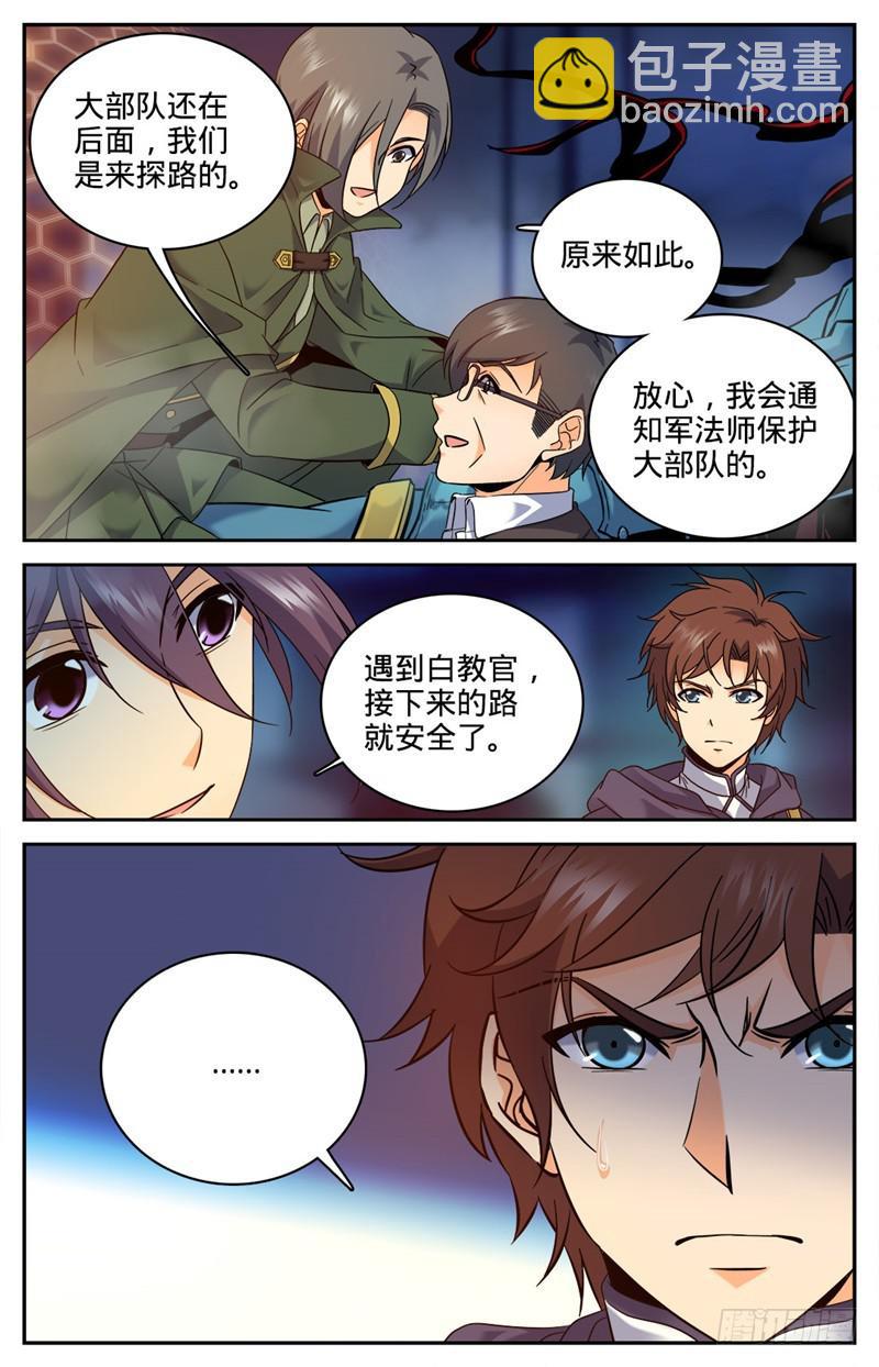 🍛全职法师 第81话 偶遇教官 第9页