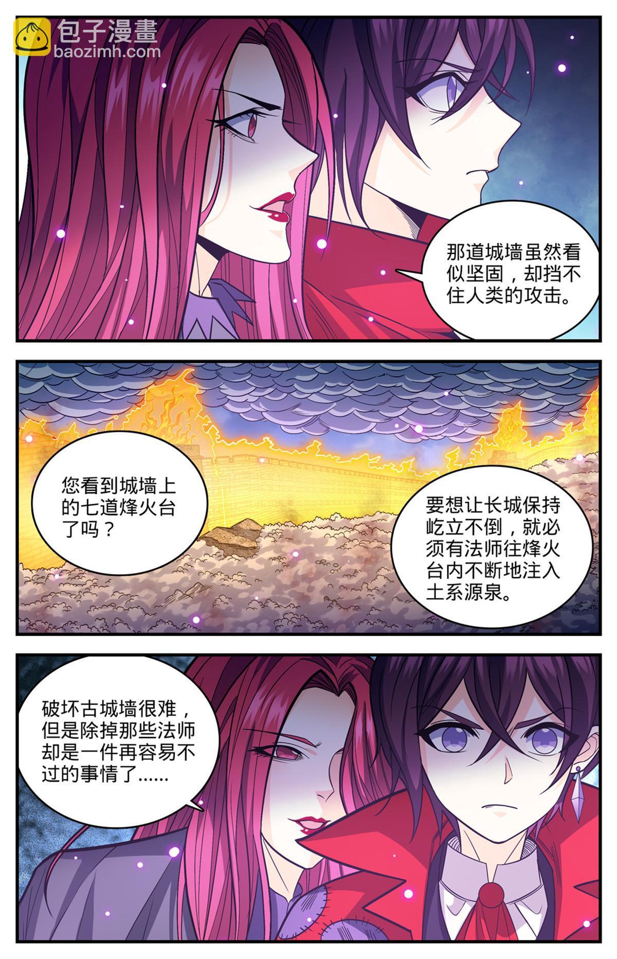 🍛全职法师 859 天御姿态 第11页