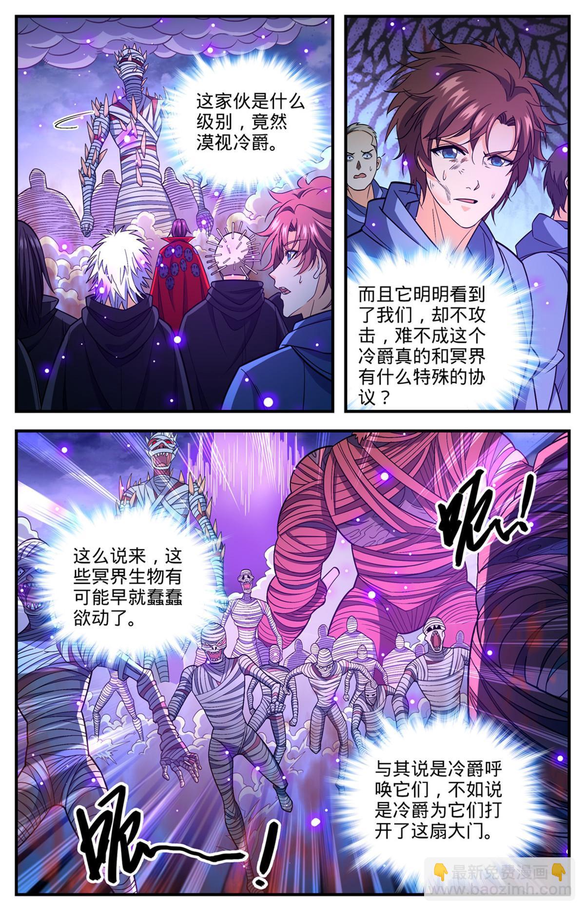 🍛全职法师 859 天御姿态 第4页