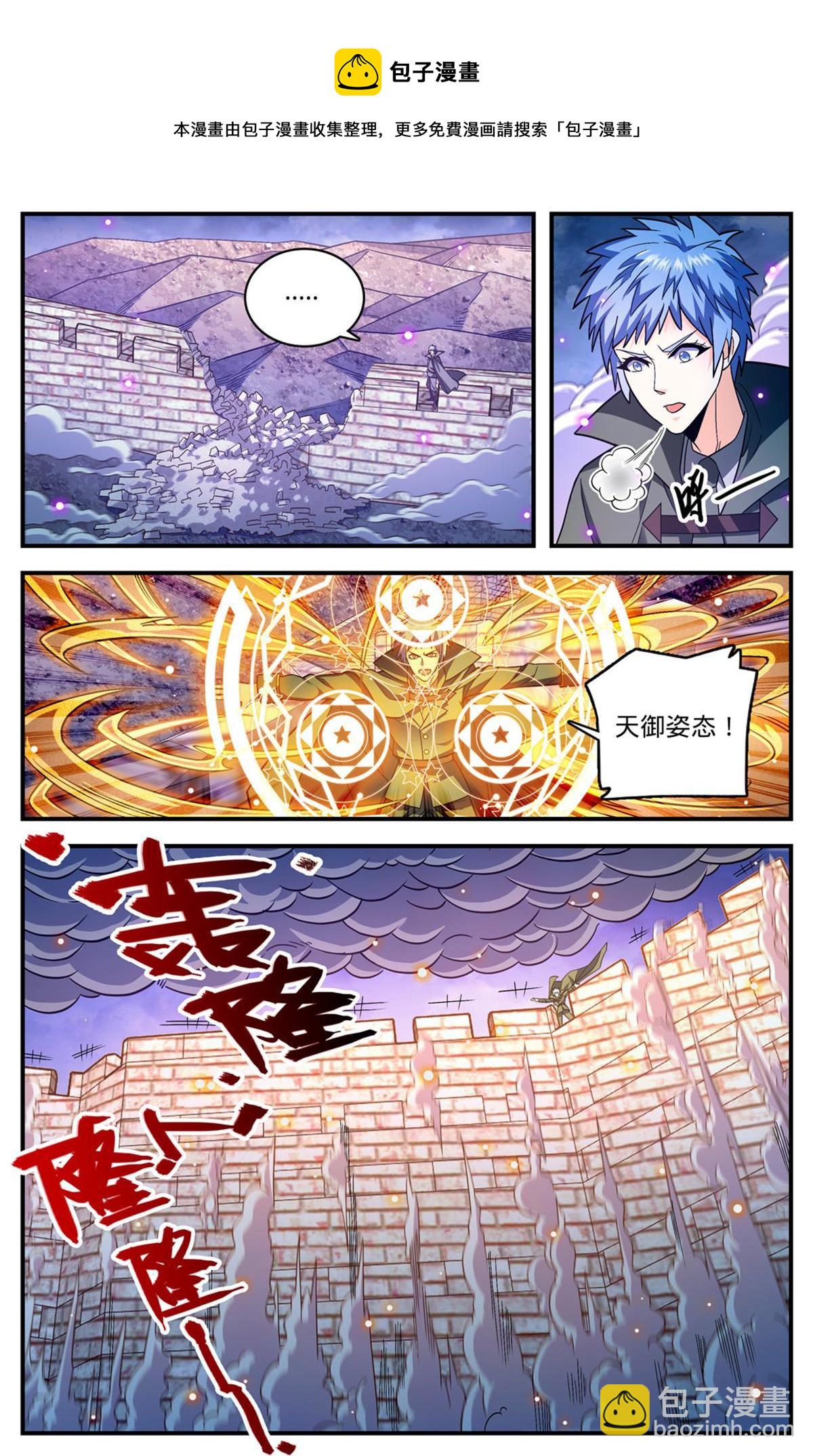 🍛全职法师 859 天御姿态 第5页