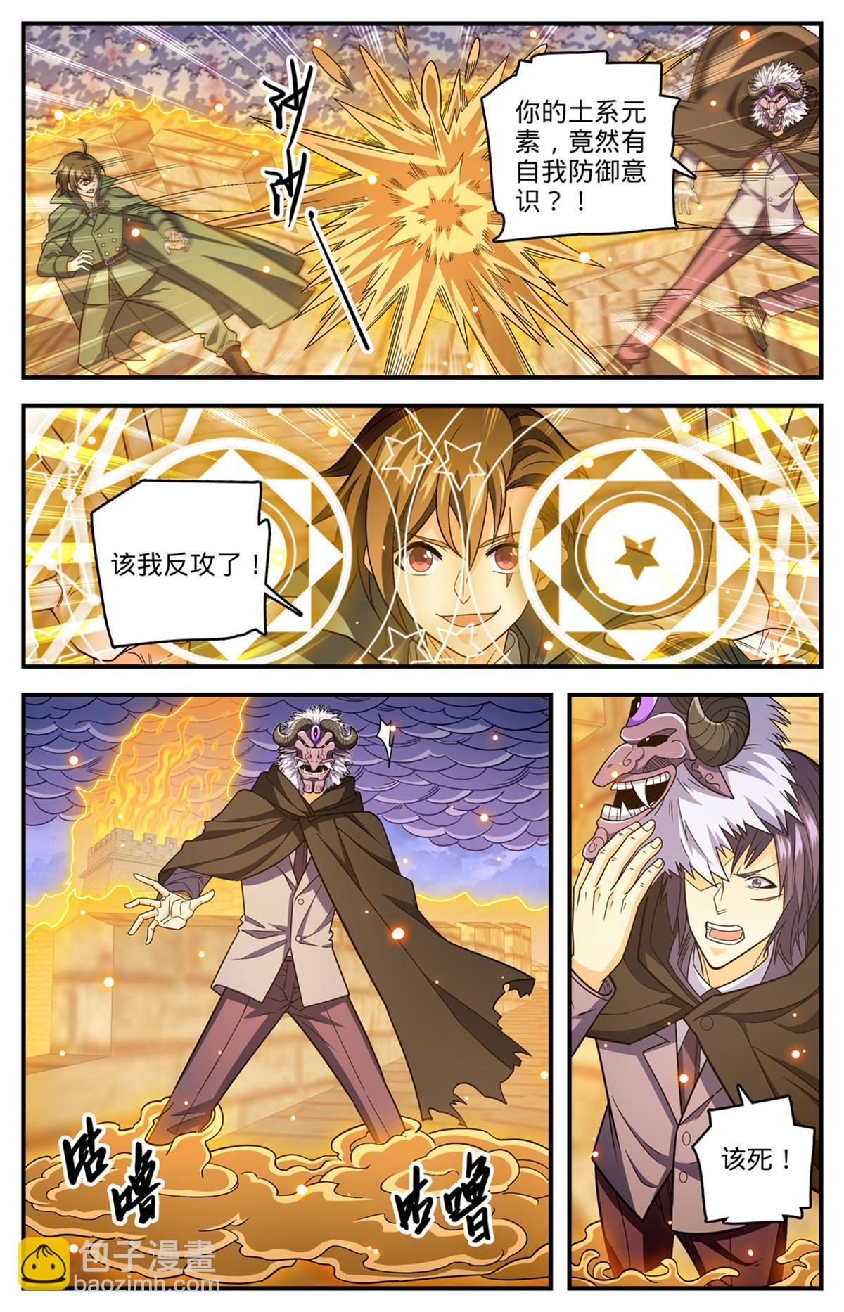 🍛全职法师 861 合力斩紫鬼 第3页