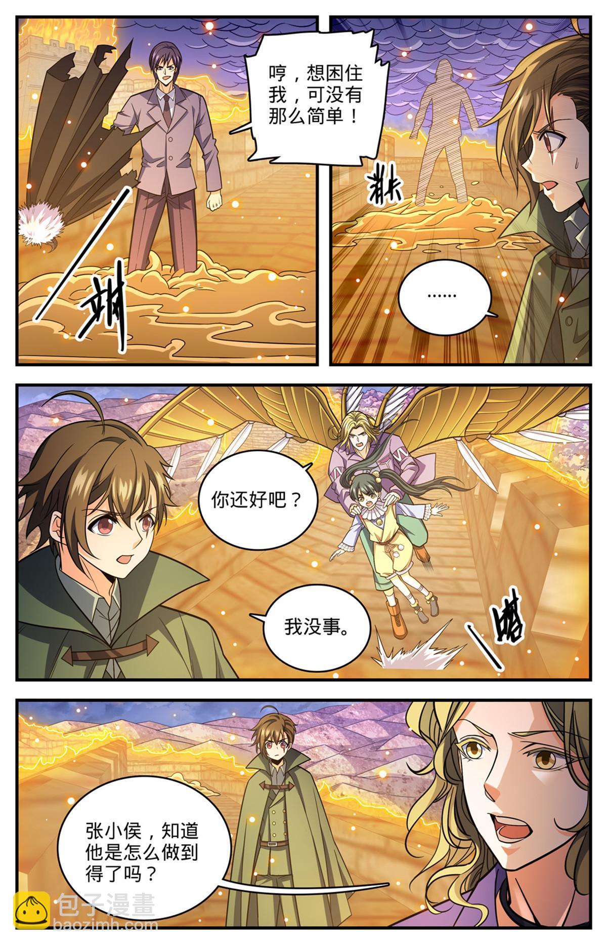 🍛全职法师 861 合力斩紫鬼 第4页