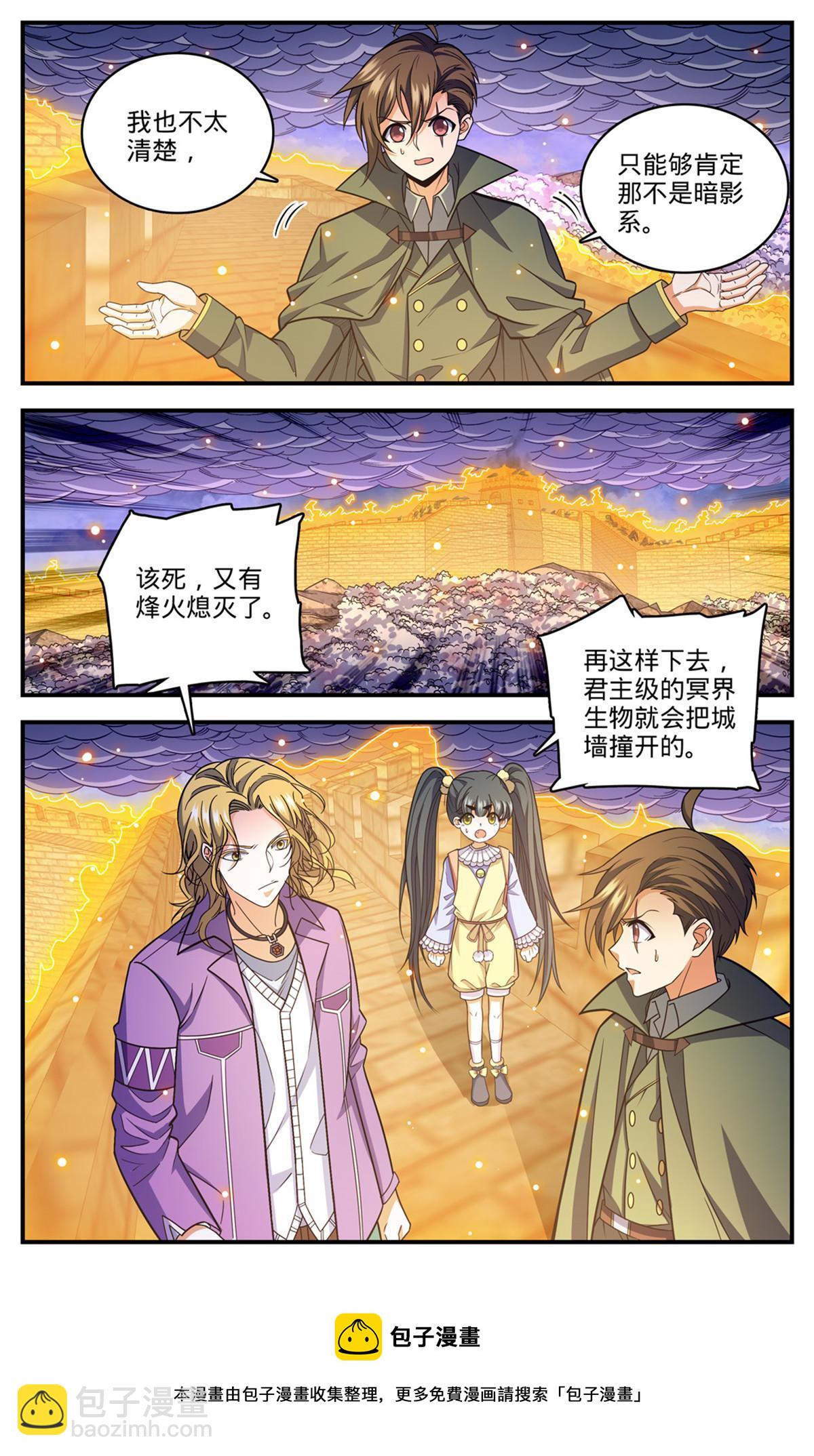 🍛全职法师 861 合力斩紫鬼 第5页
