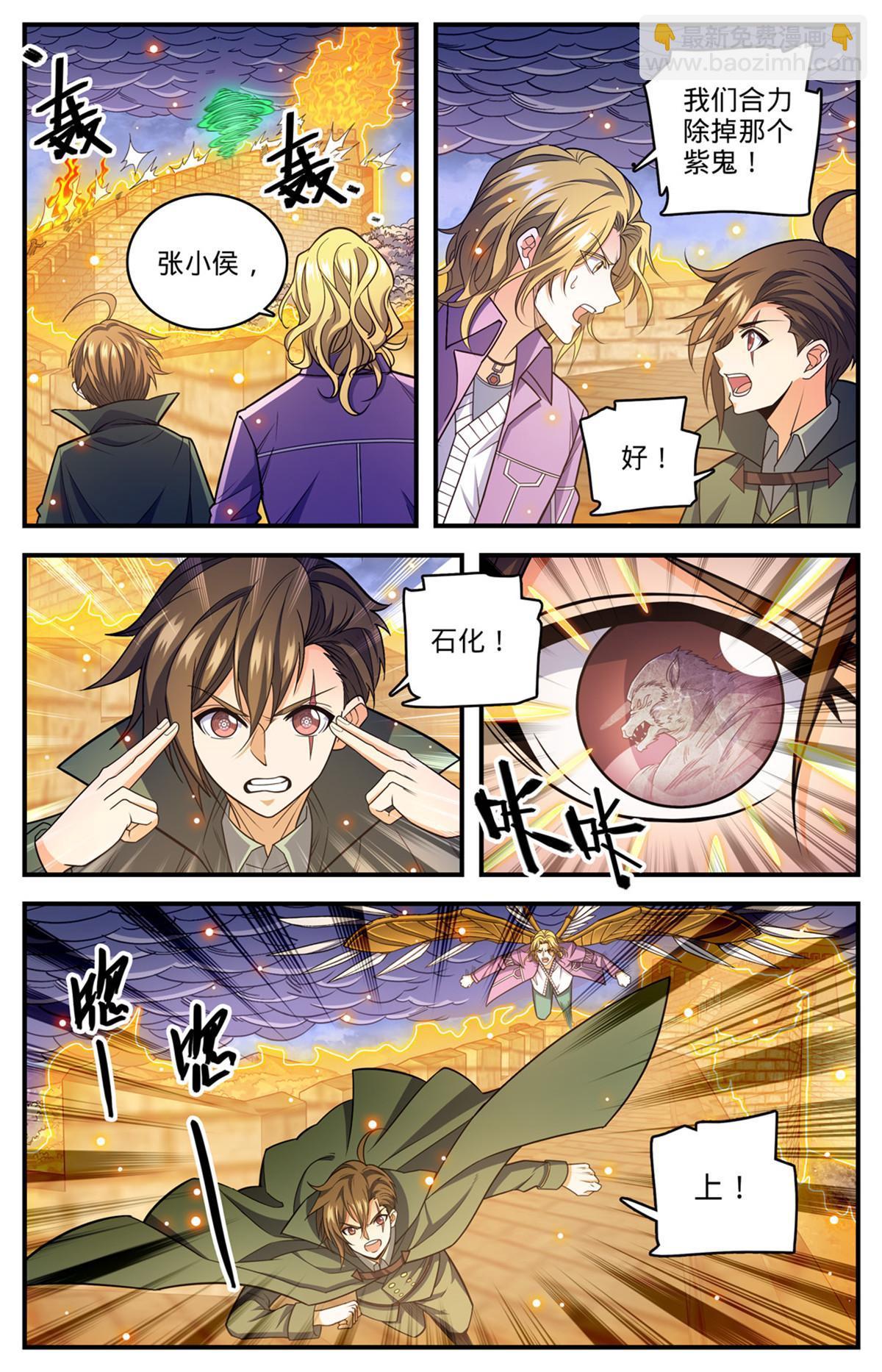 🍛全职法师 861 合力斩紫鬼 第6页