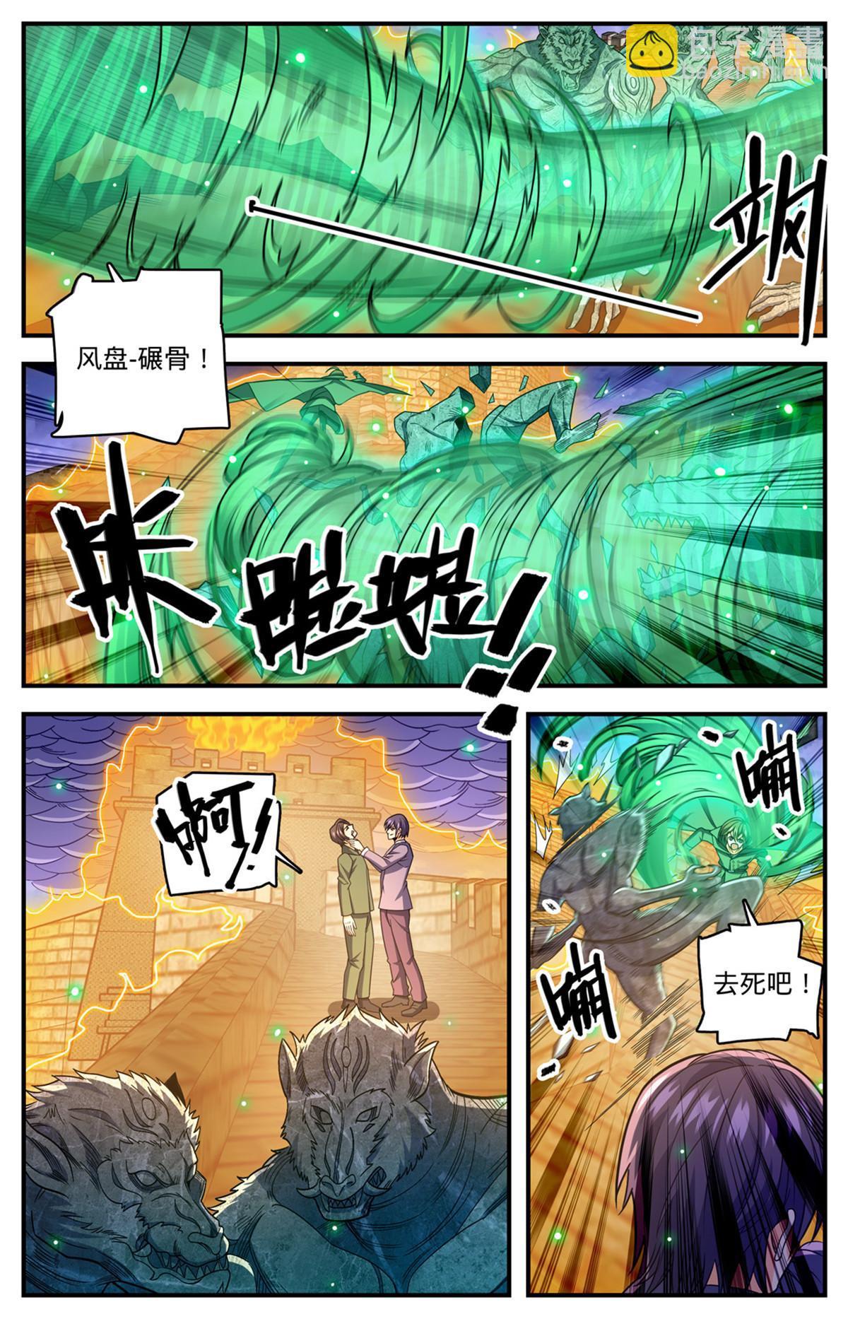 🍛全职法师 861 合力斩紫鬼 第7页