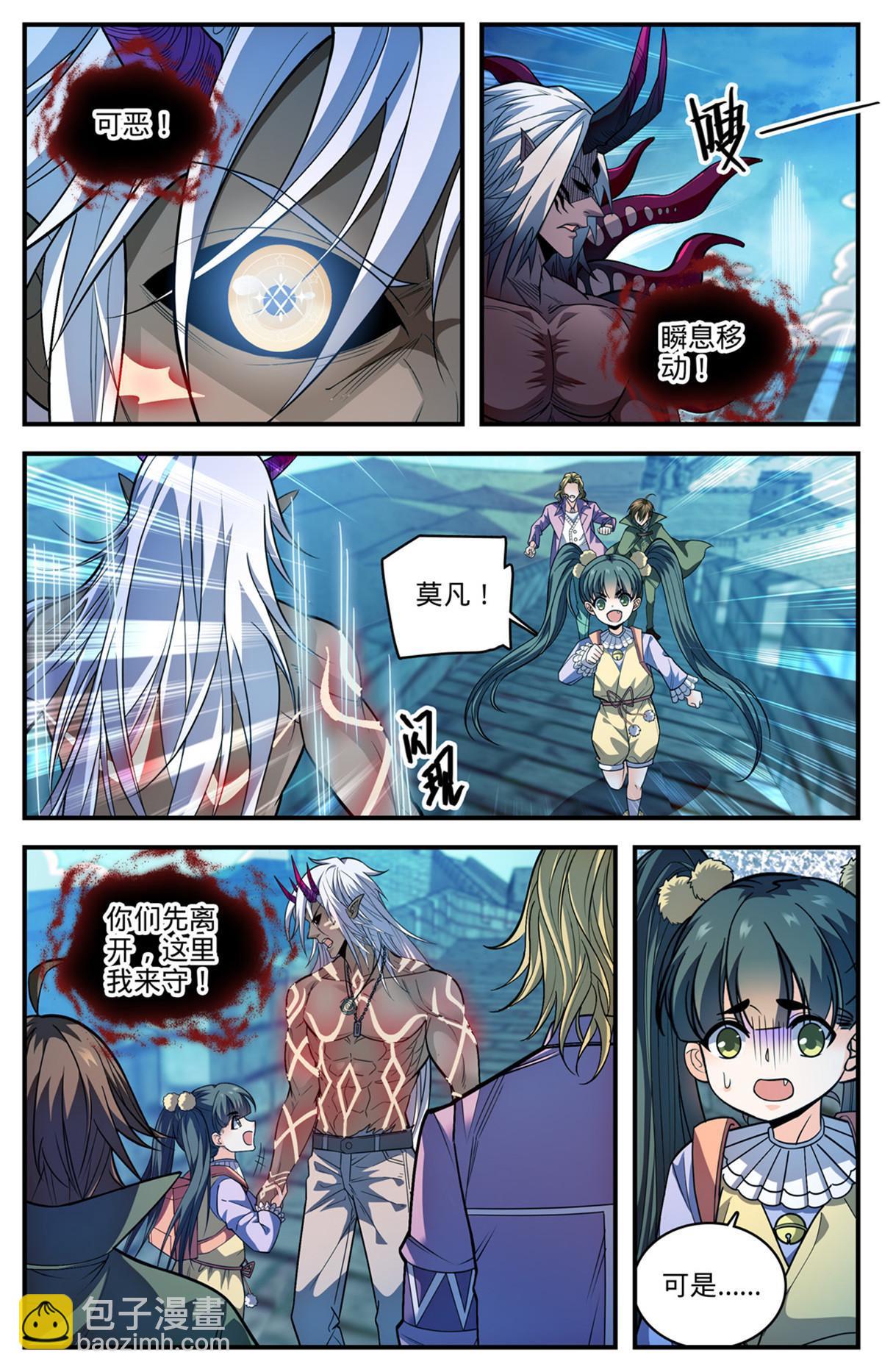 🍛全职法师 865 意念眼神 第6页