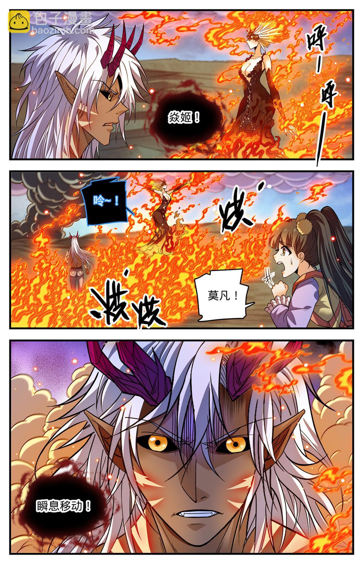 🍛全职法师 865 意念眼神 第9页