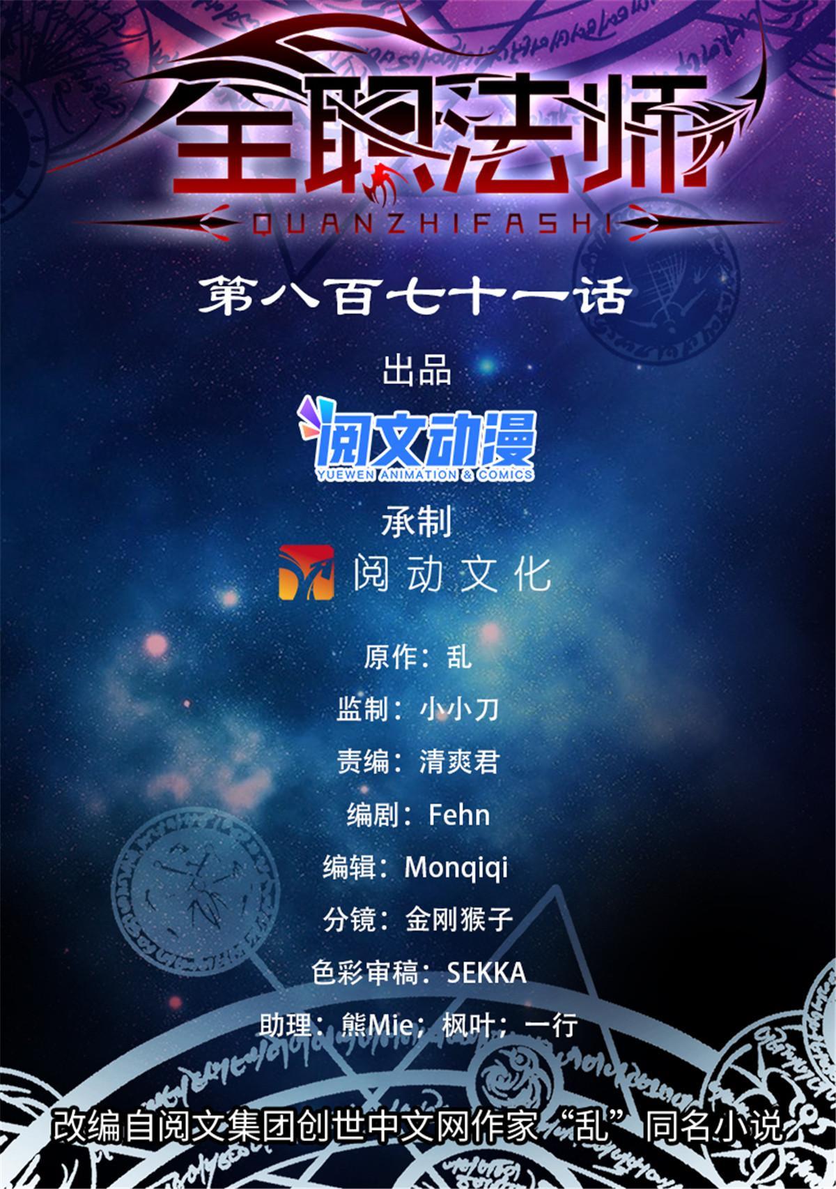 🍛全职法师 871 杀回去！ 第1页