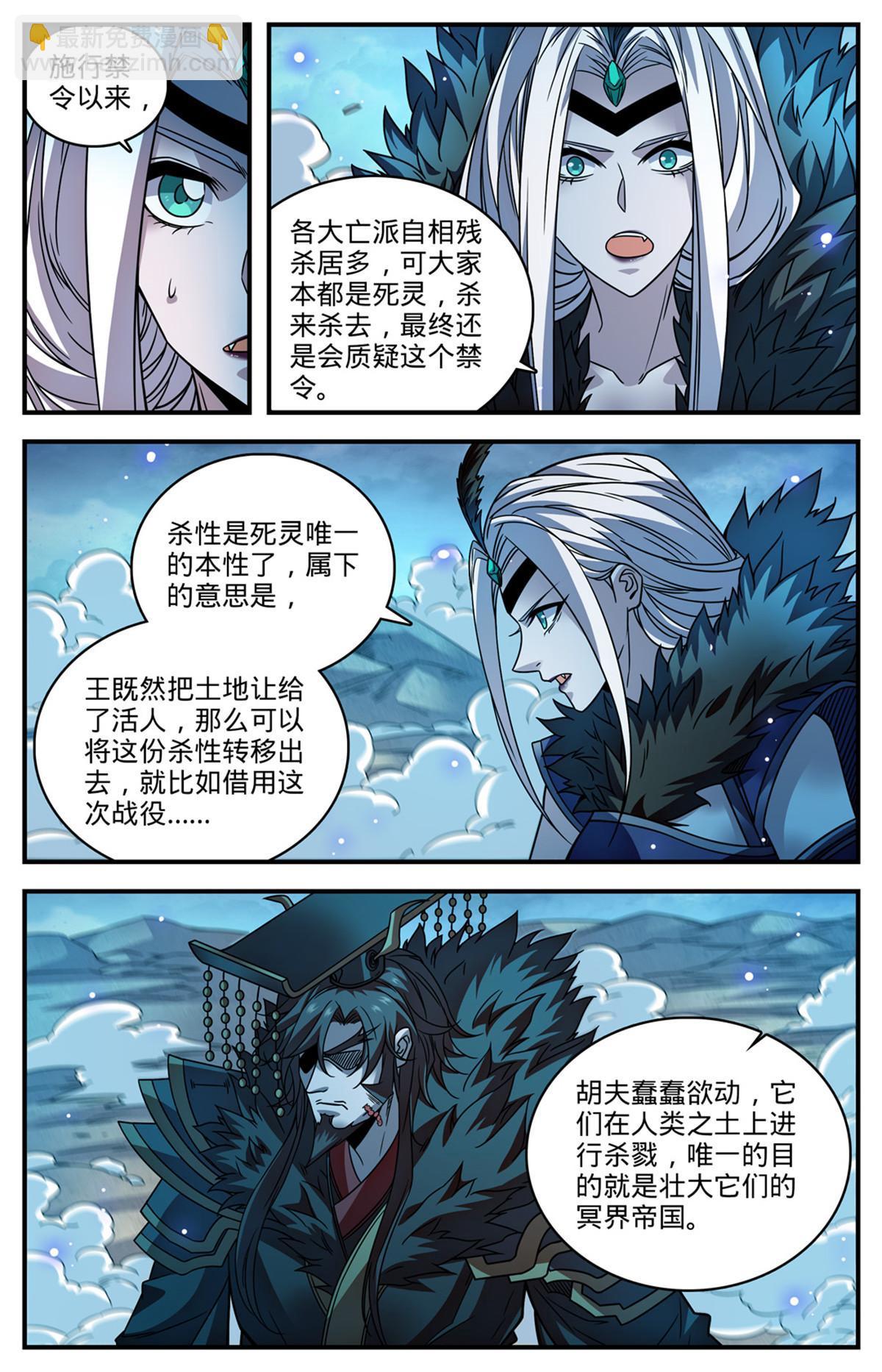 🍛全职法师 871 杀回去！ 第10页