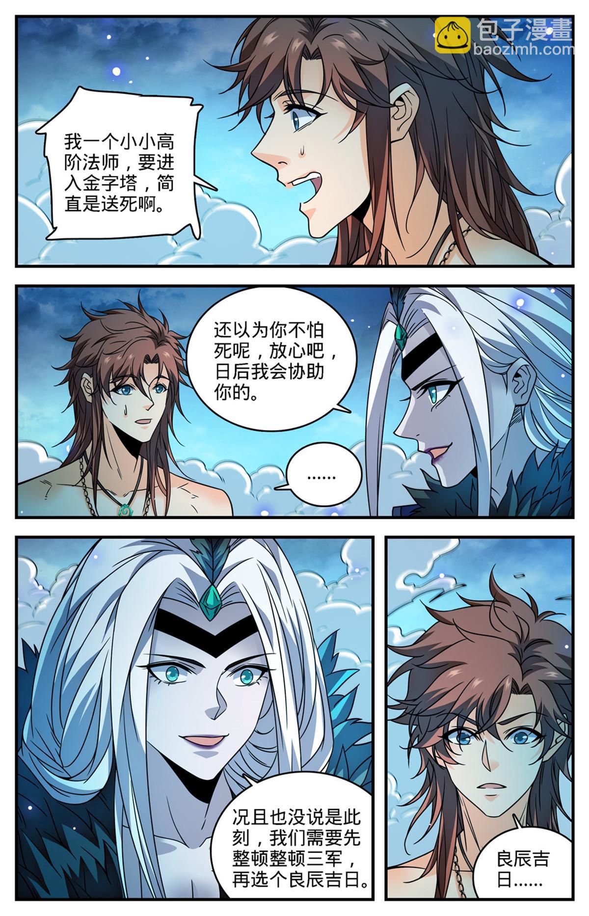 🍛全职法师 871 杀回去！ 第12页