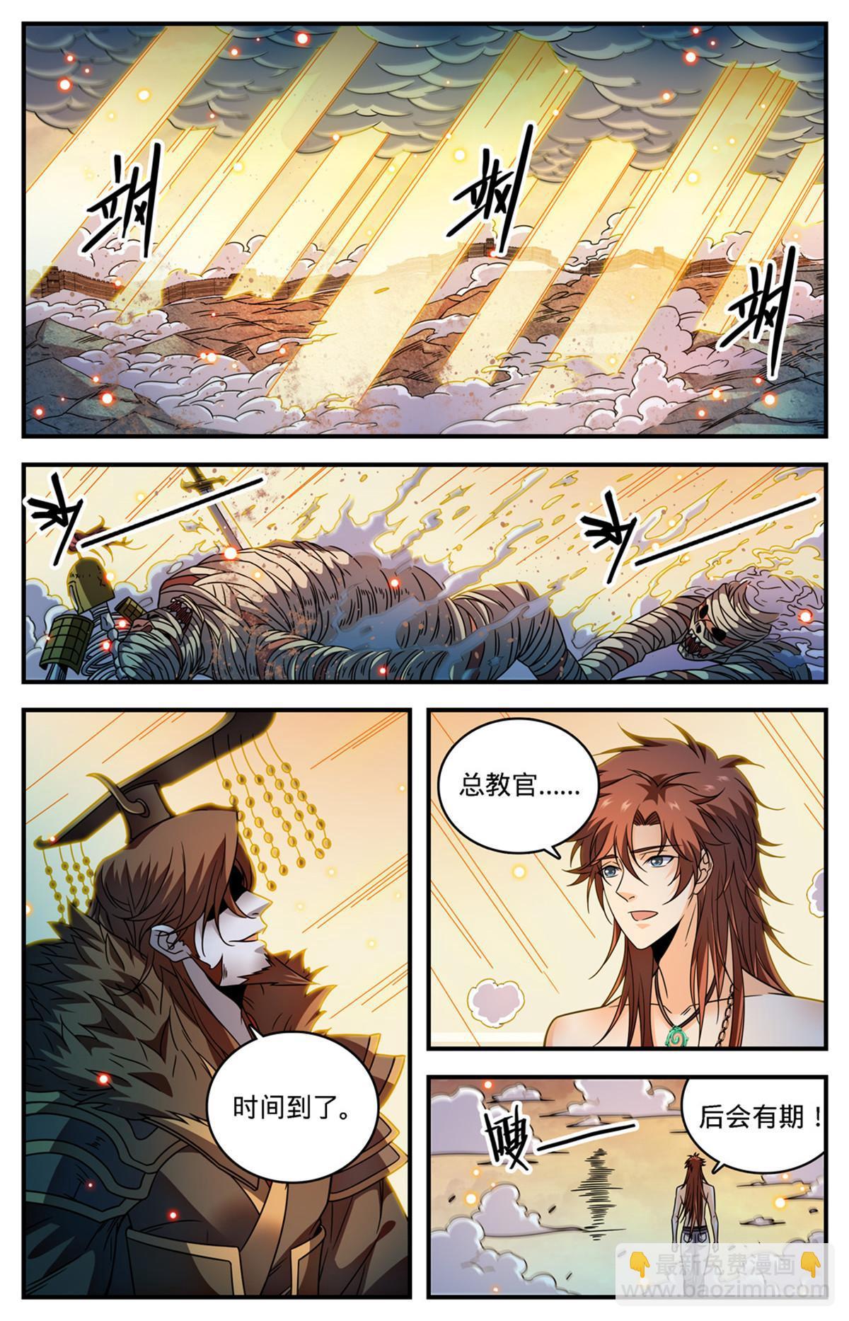 🍛全职法师 871 杀回去！ 第13页