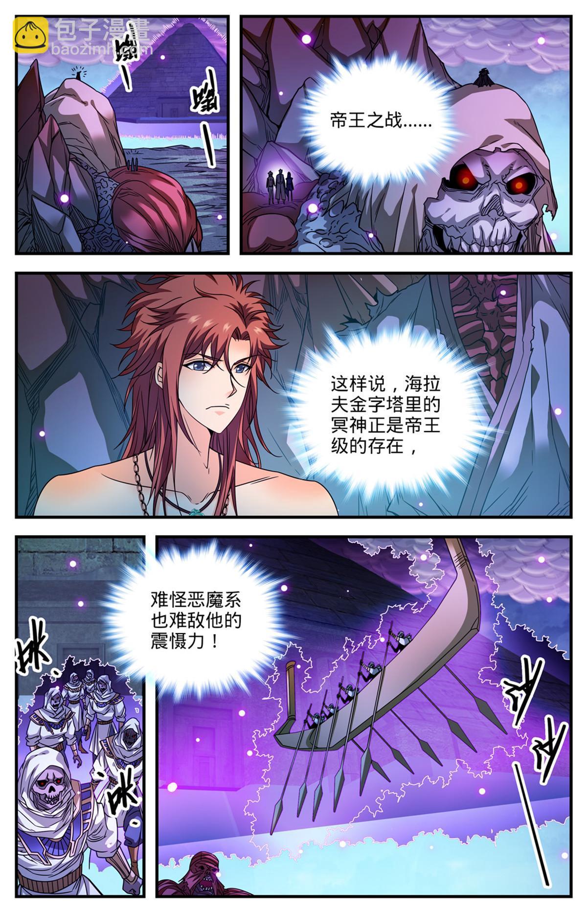 🍛全职法师 871 杀回去！ 第2页