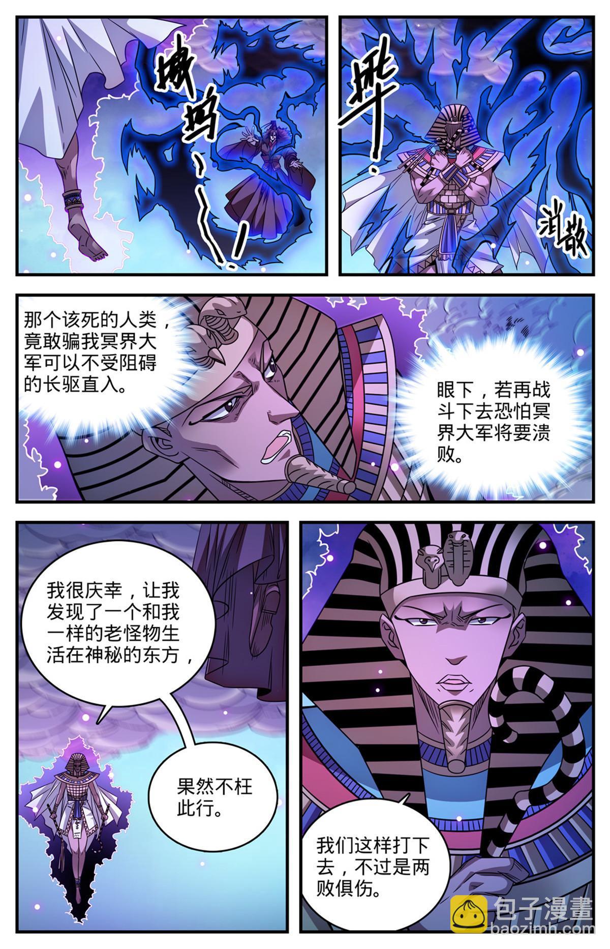 🍛全职法师 871 杀回去！ 第6页