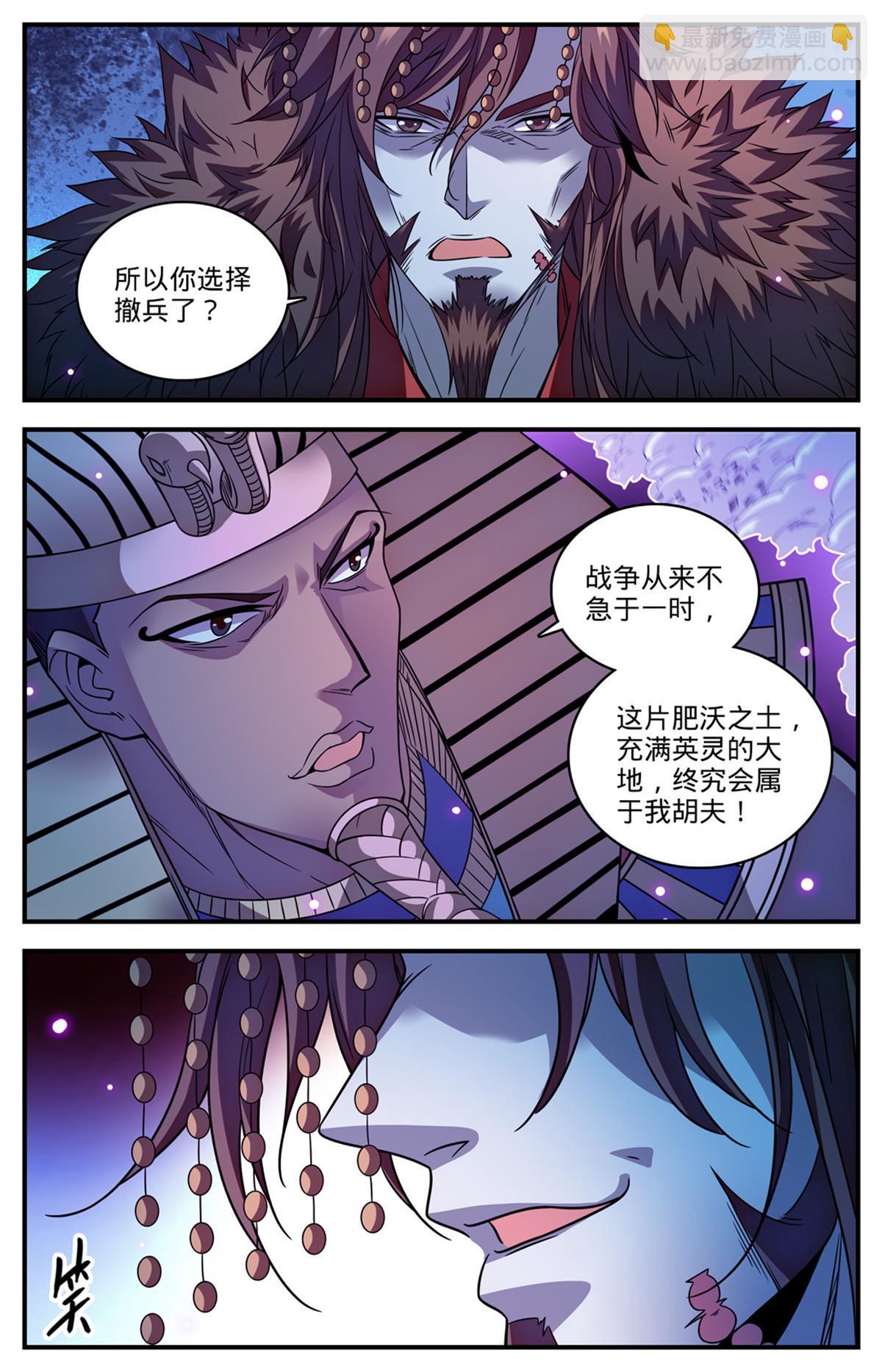 🍛全职法师 871 杀回去！ 第7页