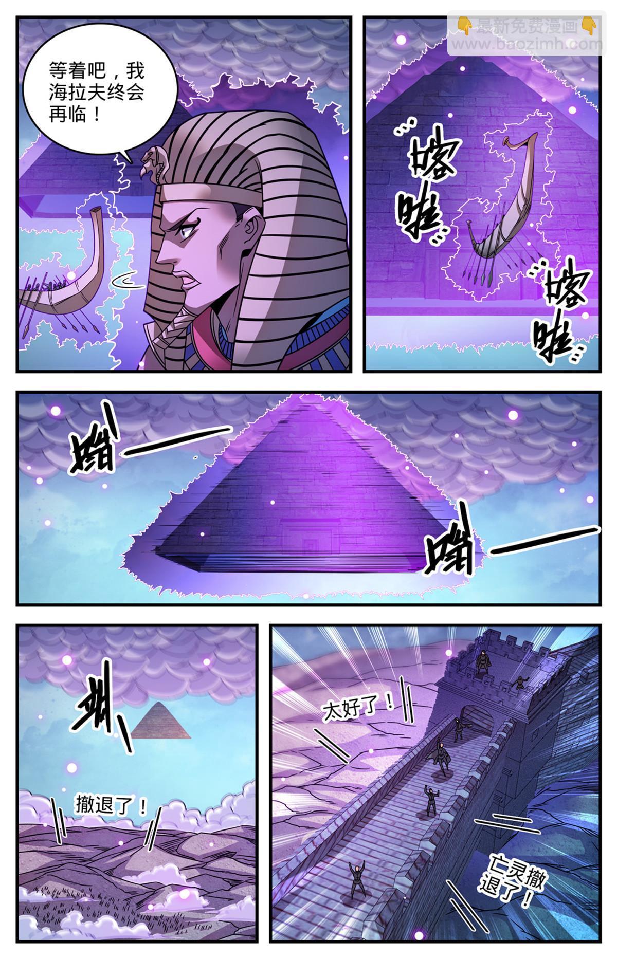 🍛全职法师 871 杀回去！ 第8页