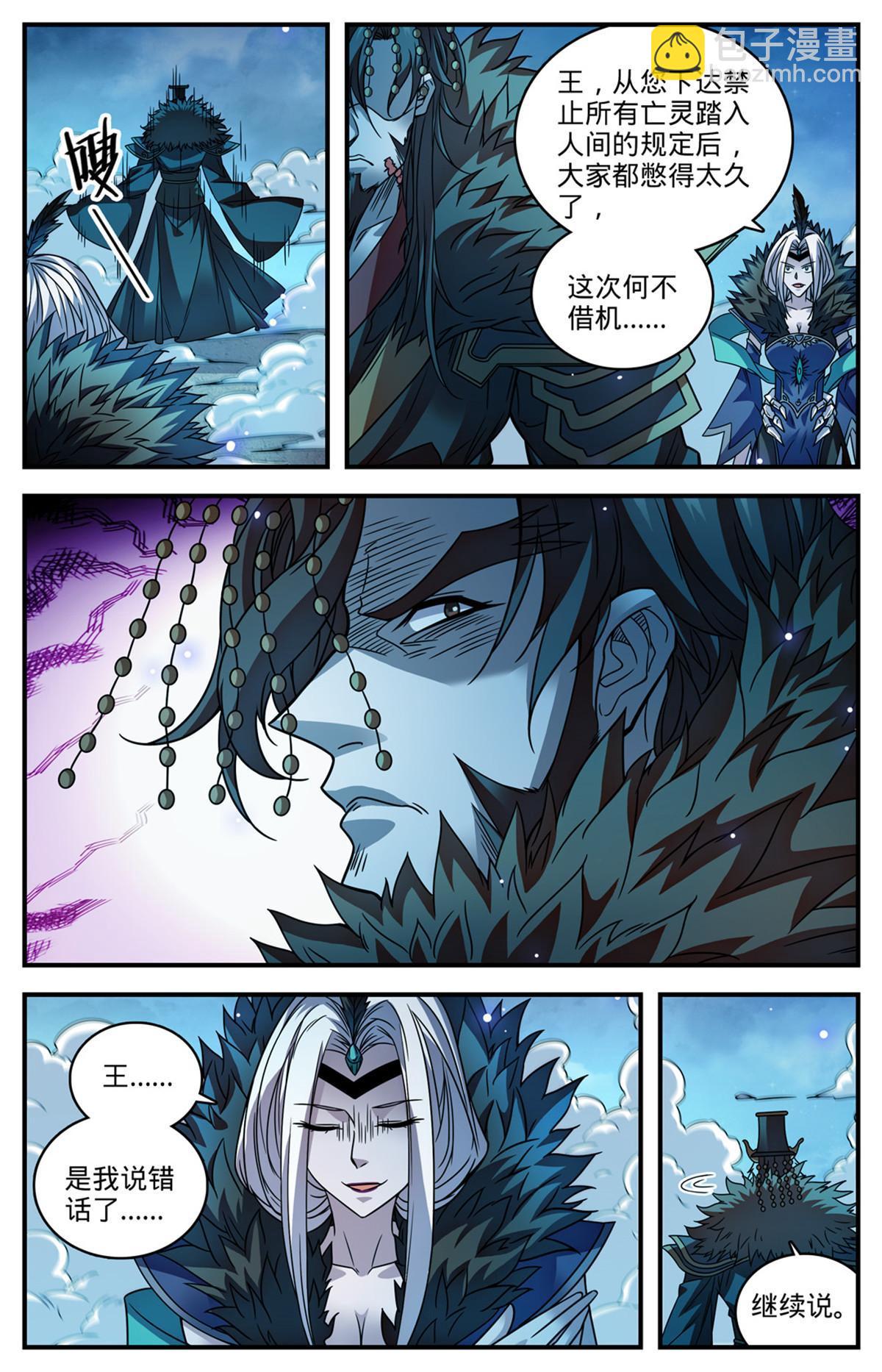 🍛全职法师 871 杀回去！ 第9页