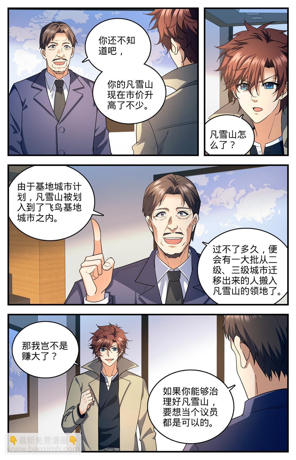 🍛全职法师 873 海平面之危 第10页