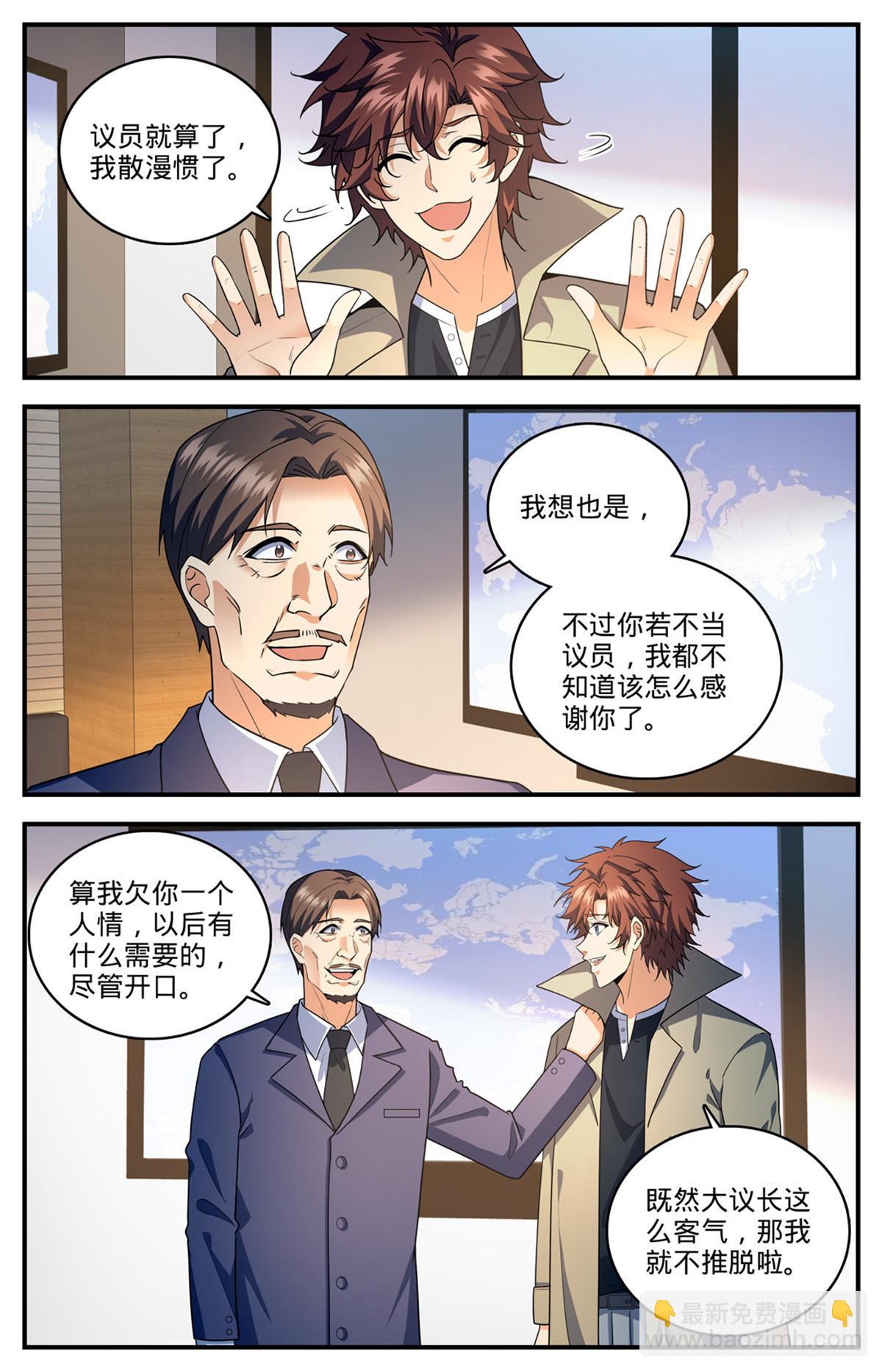 🍛全职法师 873 海平面之危 第11页