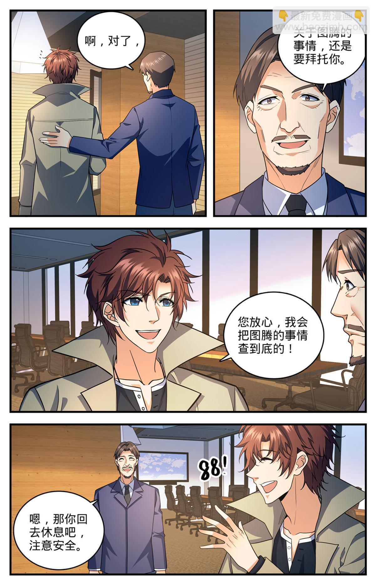 🍛全职法师 873 海平面之危 第12页