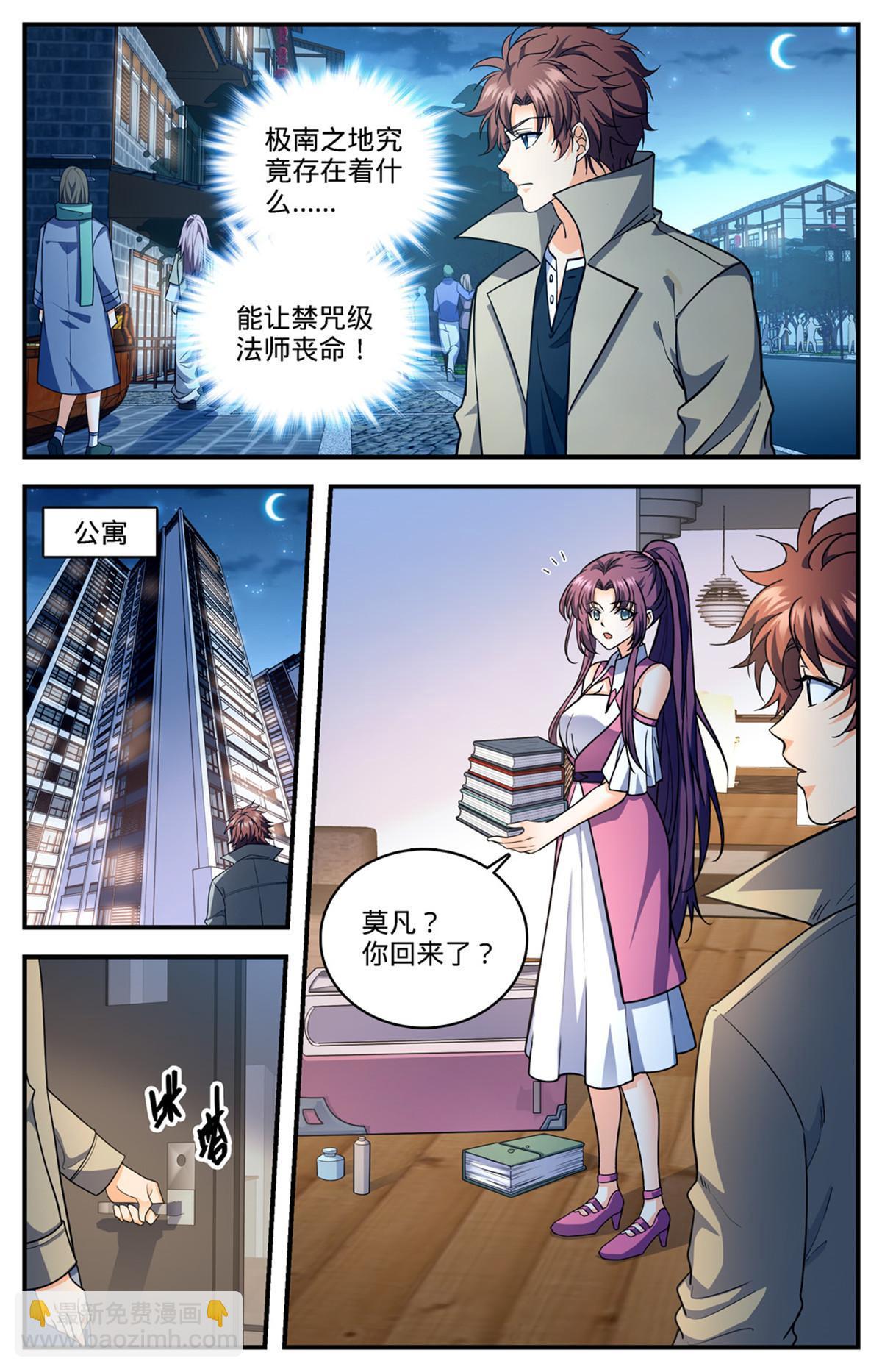 🍛全职法师 873 海平面之危 第13页