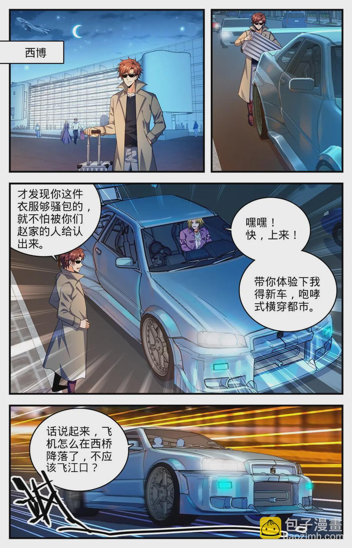 🍛全职法师 873 海平面之危 第2页