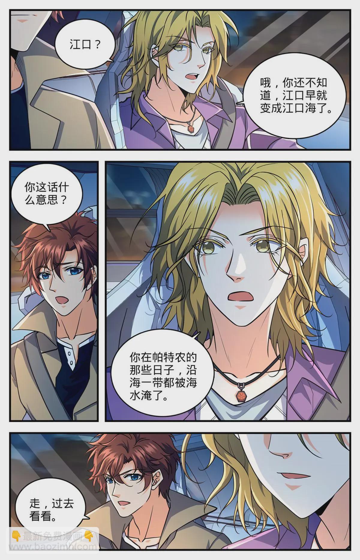 🍛全职法师 873 海平面之危 第3页