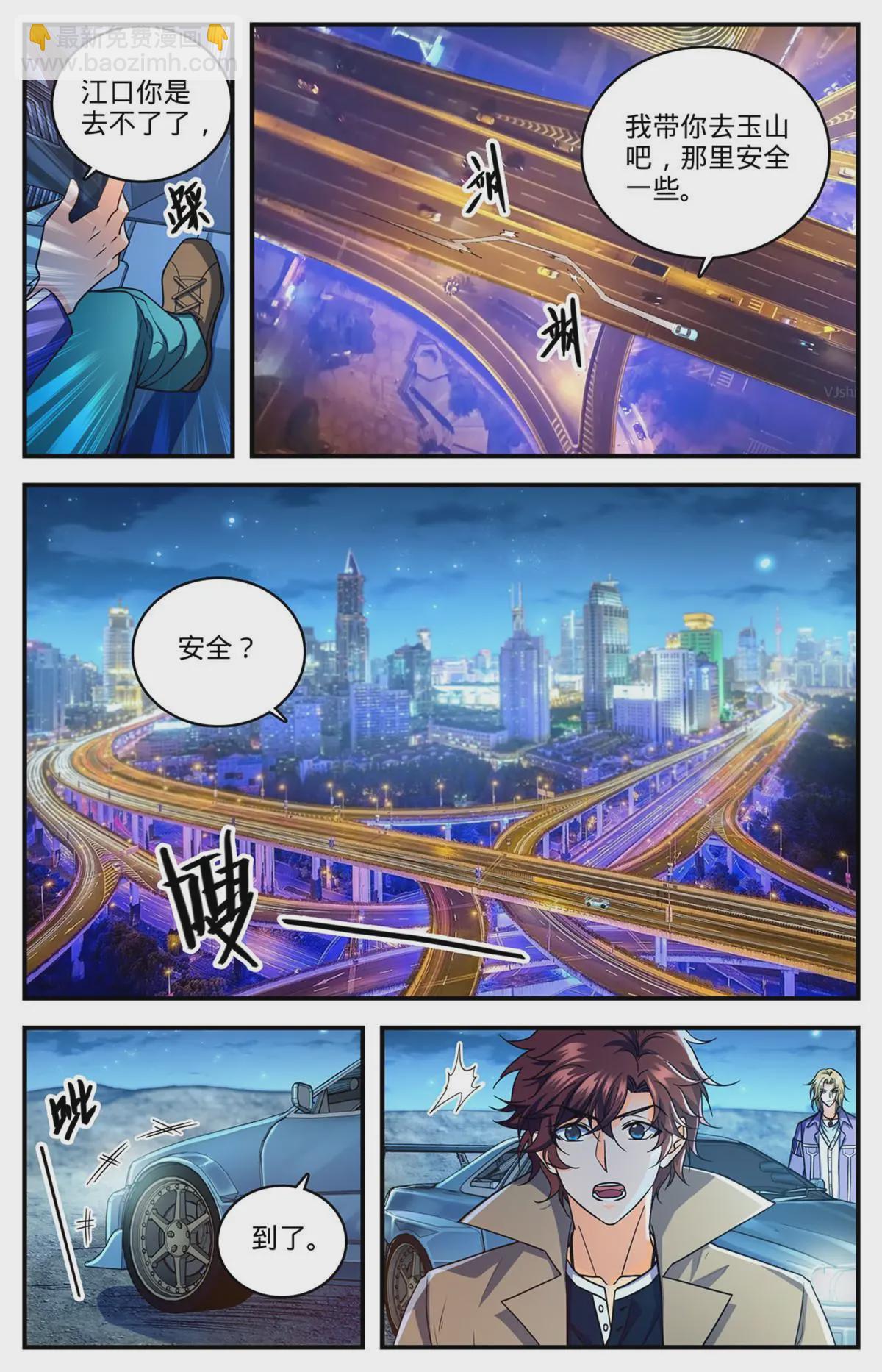 🍛全职法师 873 海平面之危 第4页