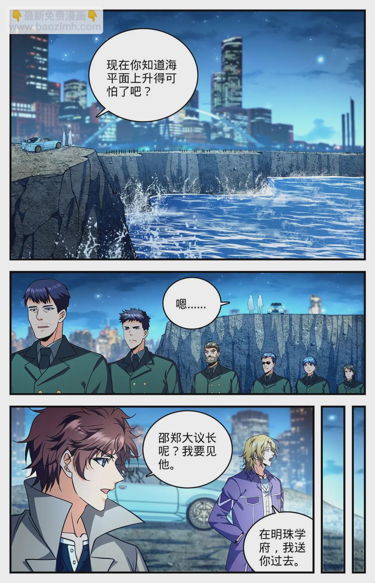 🍛全职法师 873 海平面之危 第5页