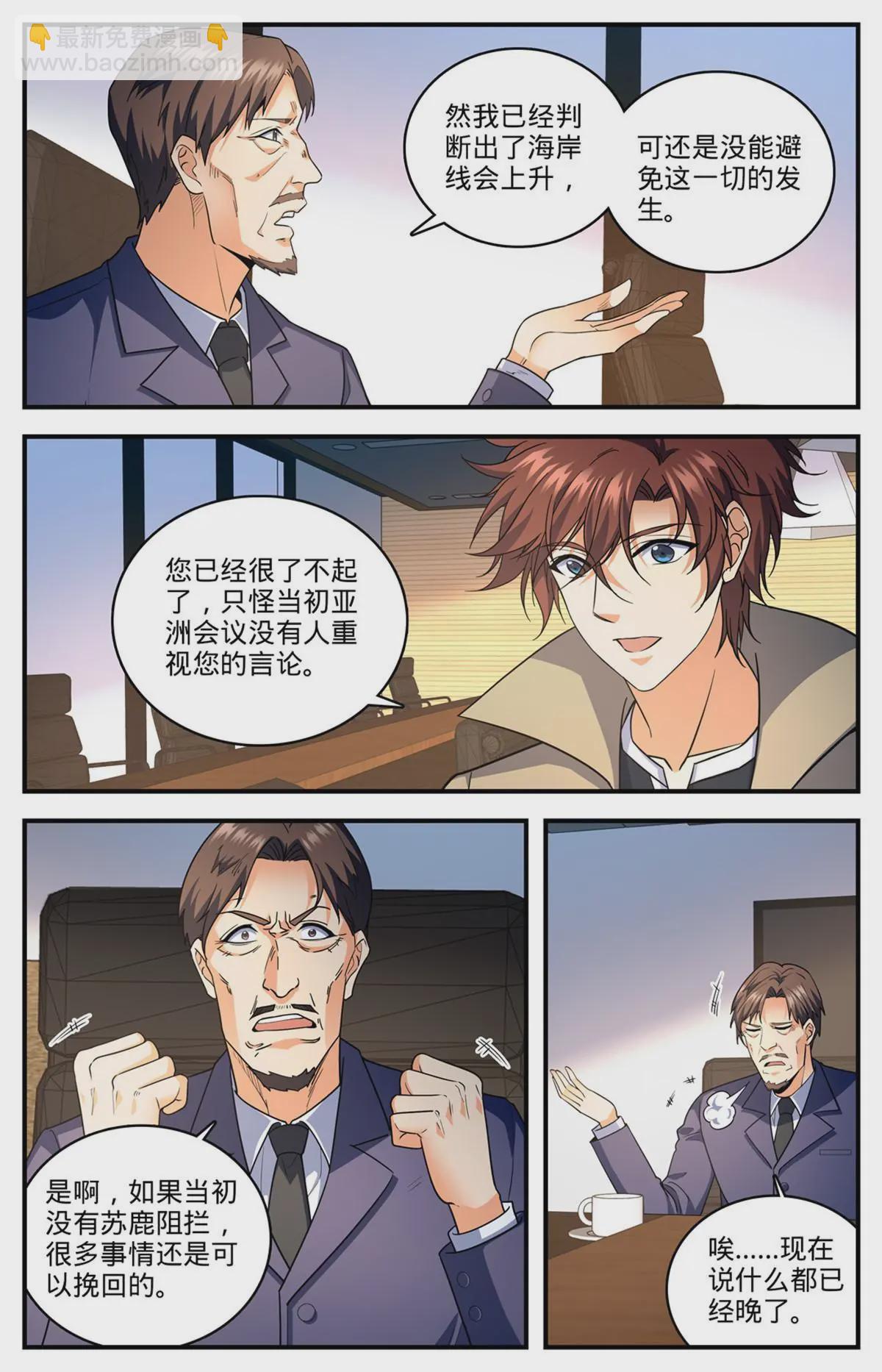 🍛全职法师 873 海平面之危 第7页