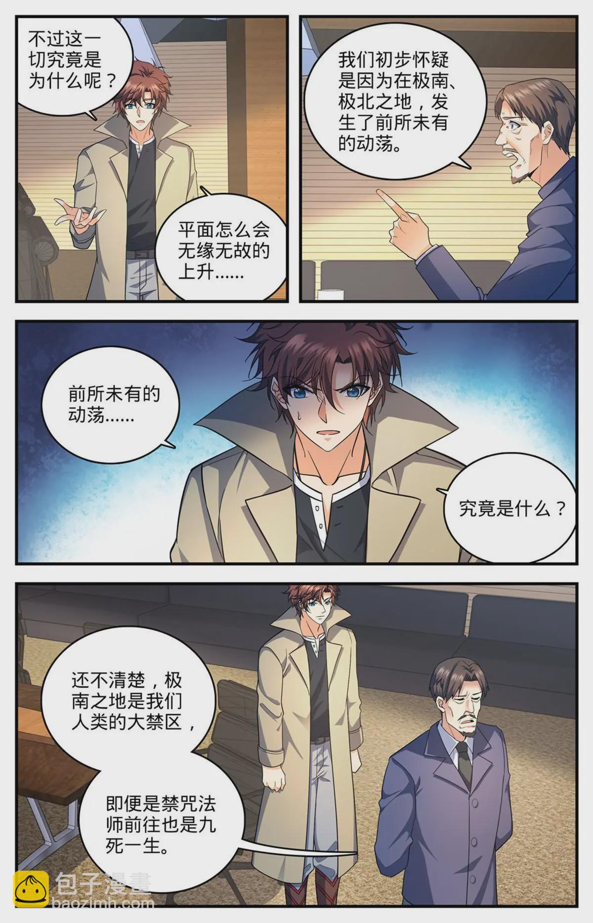 🍛全职法师 873 海平面之危 第8页