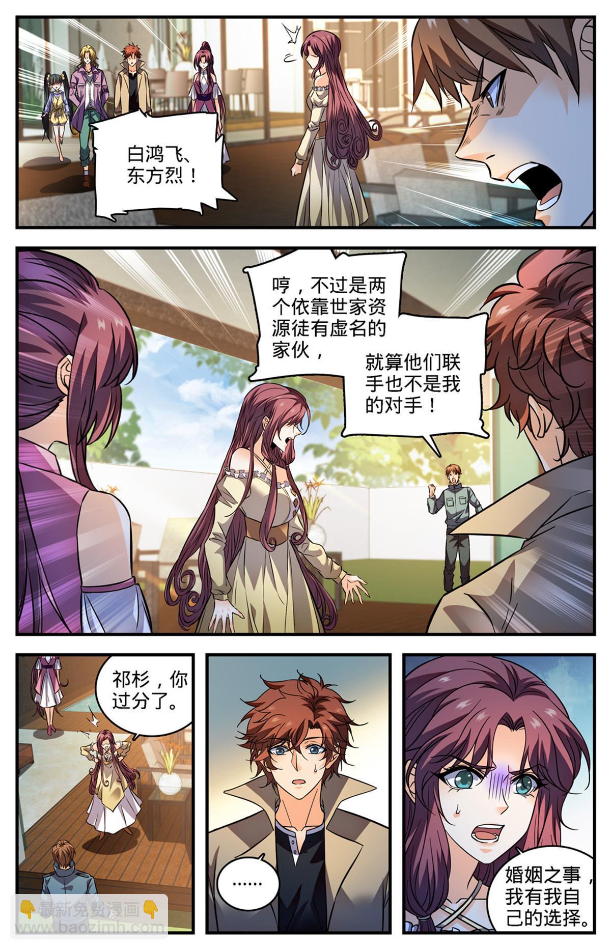 🍛全职法师 875 躺枪躺得舒爽 第10页