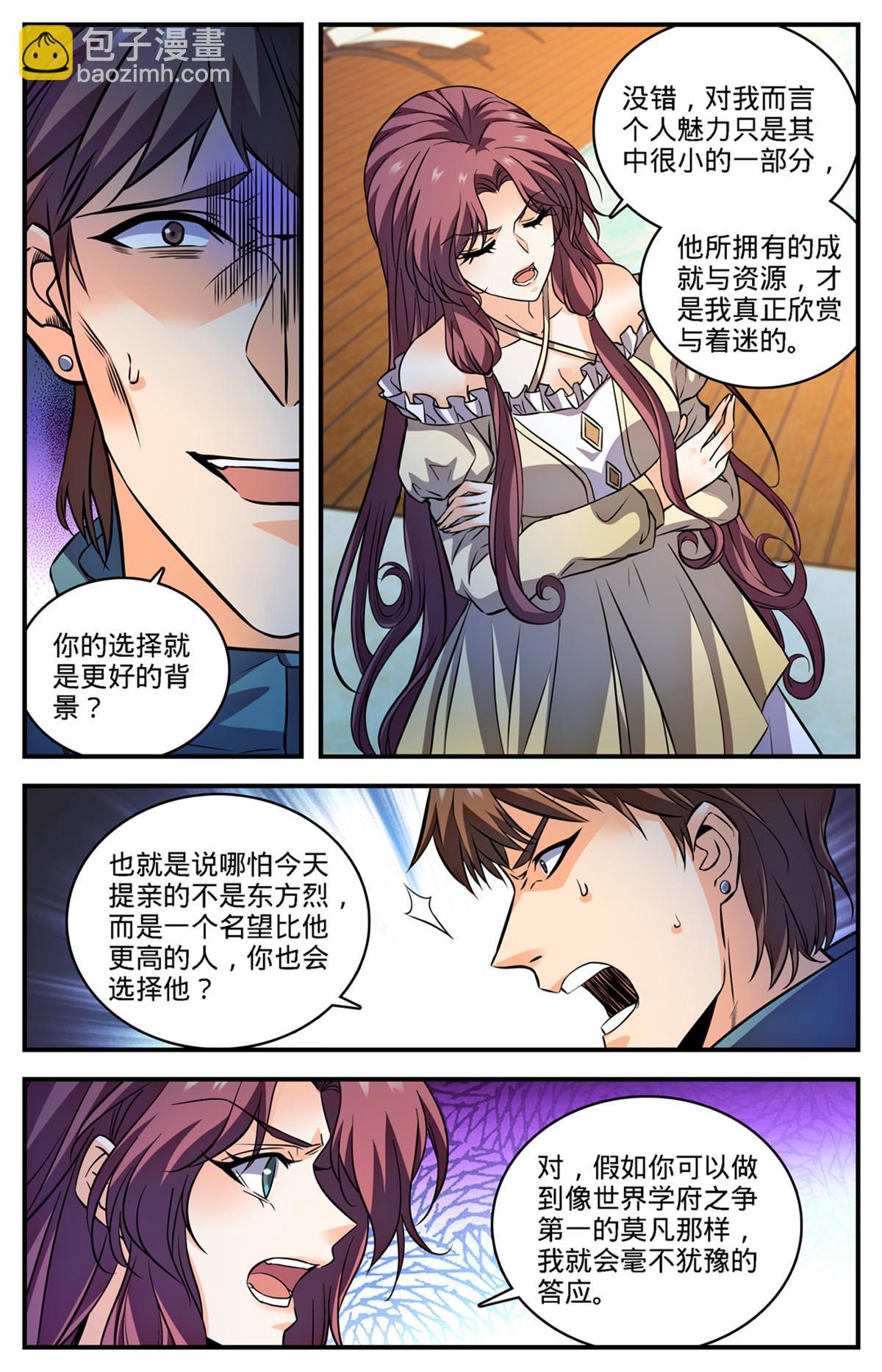 🍛全职法师 875 躺枪躺得舒爽 第11页