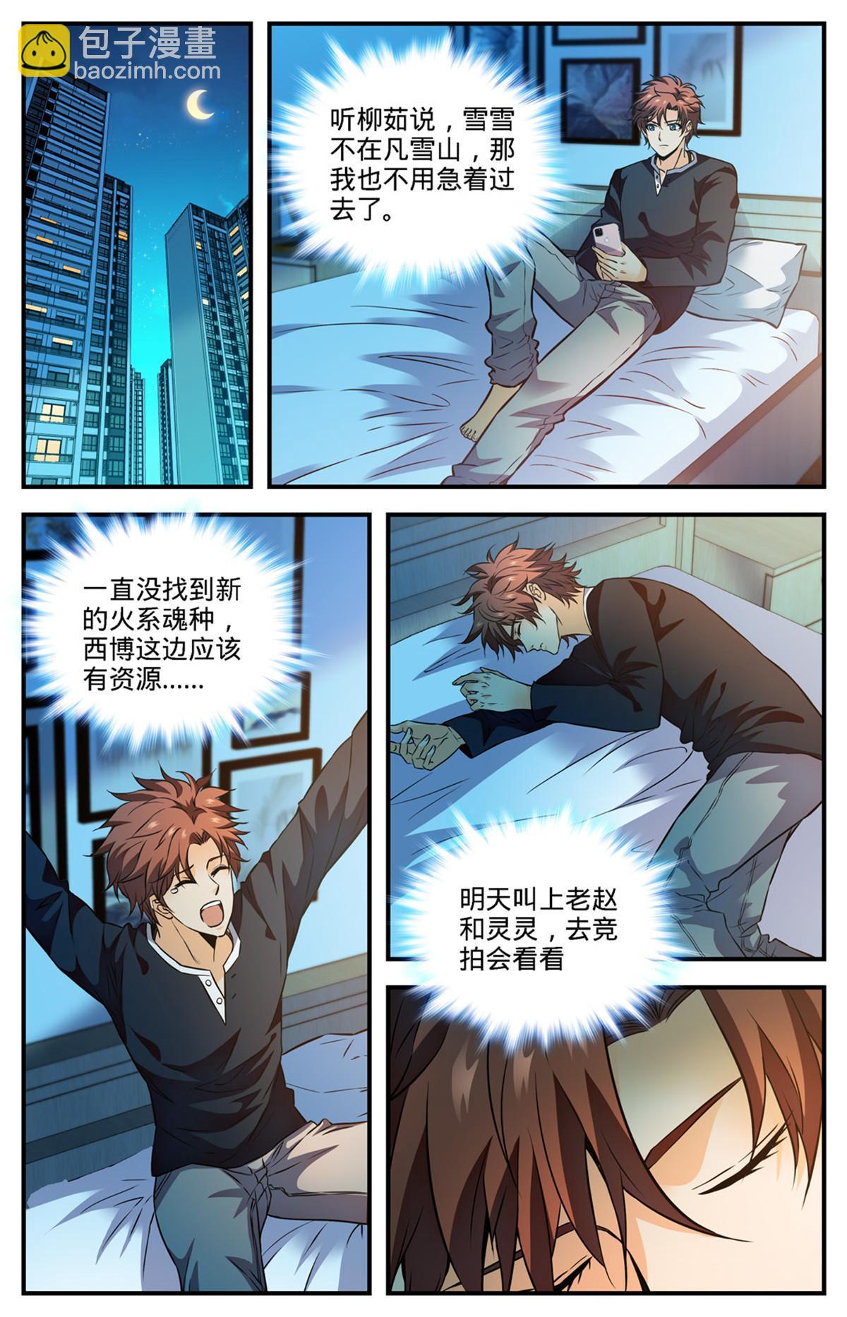 🍛全职法师 875 躺枪躺得舒爽 第2页