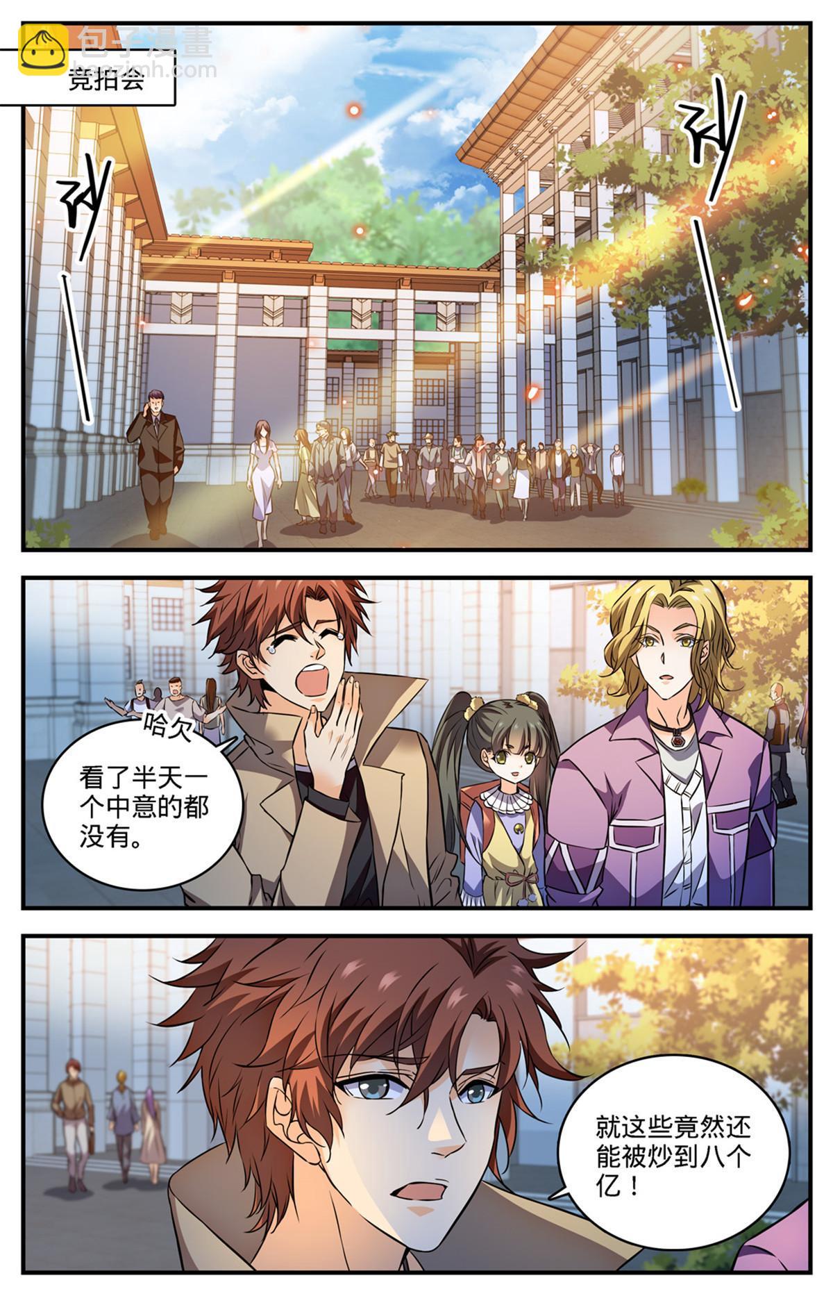 🍛全职法师 875 躺枪躺得舒爽 第3页