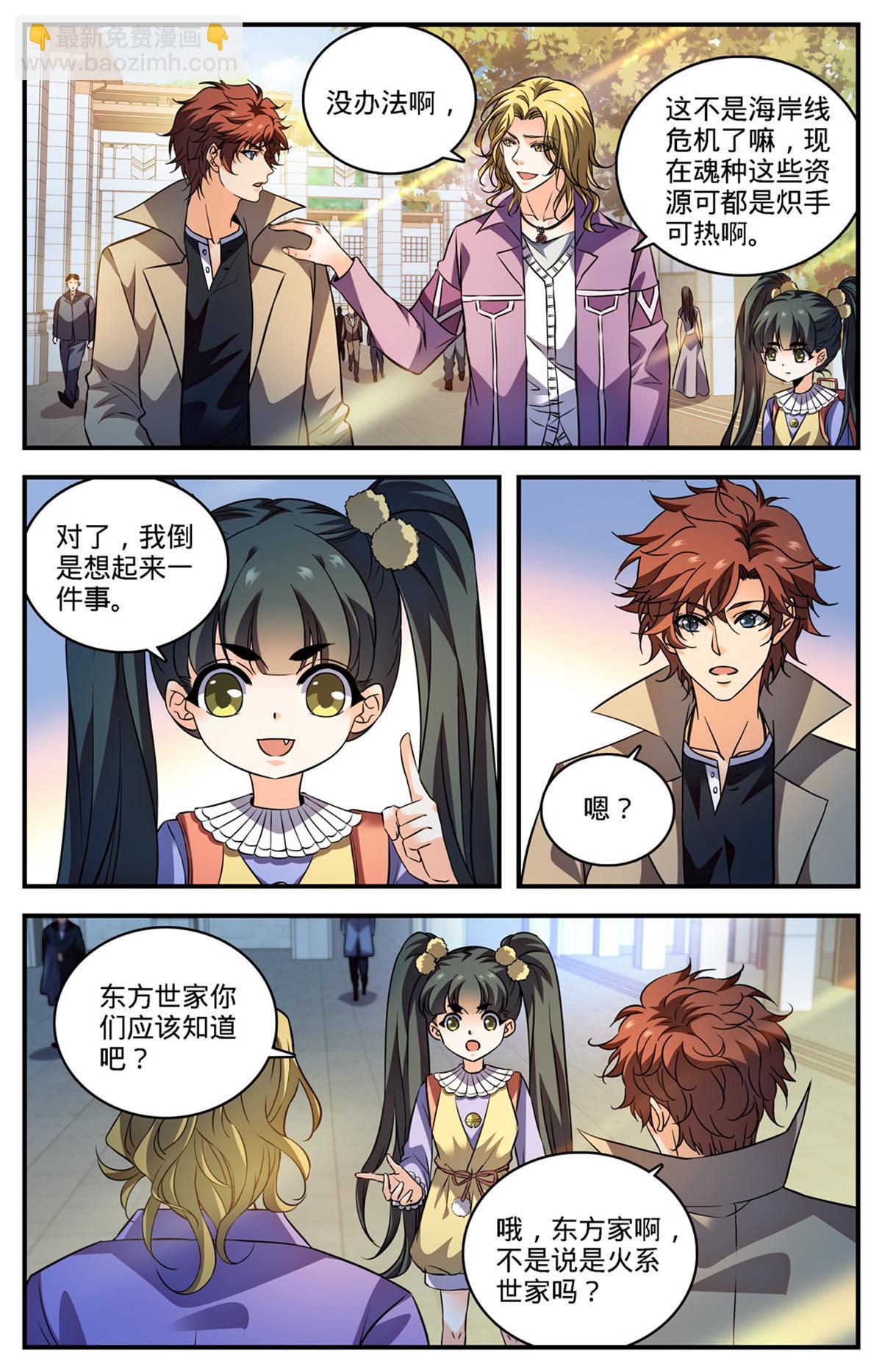 🍛全职法师 875 躺枪躺得舒爽 第4页
