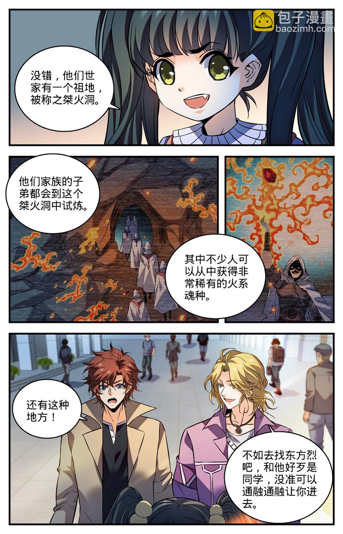 🍛全职法师 875 躺枪躺得舒爽 第5页