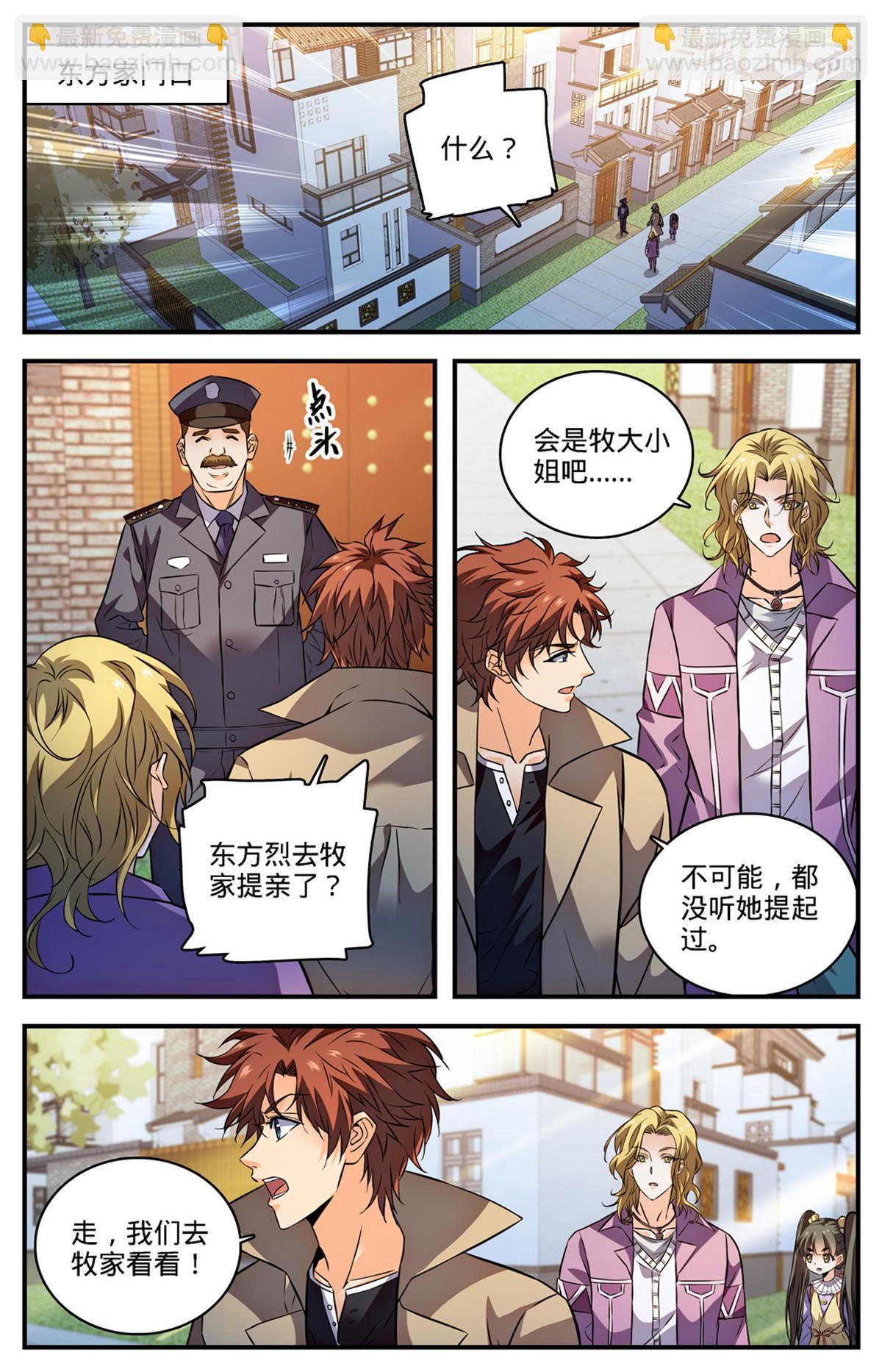 🍛全职法师 875 躺枪躺得舒爽 第6页