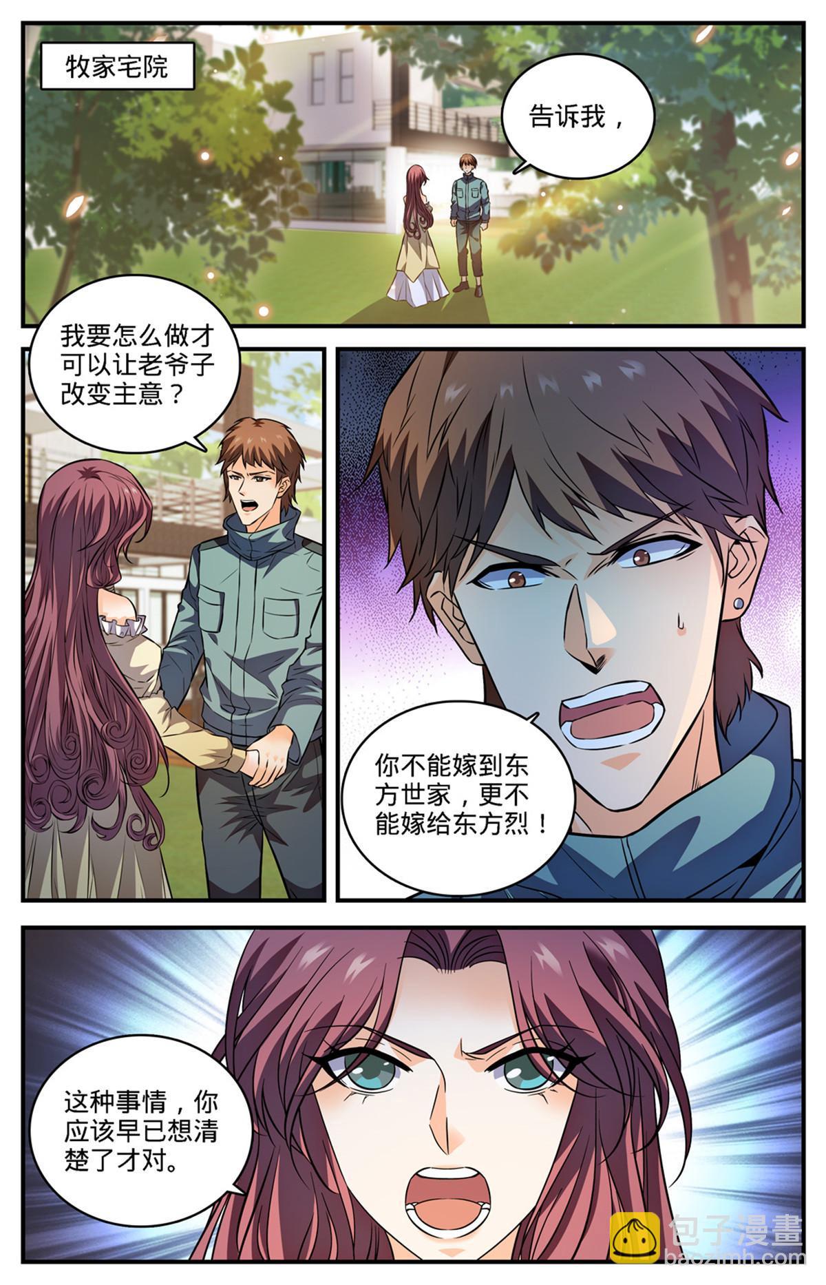 🍛全职法师 875 躺枪躺得舒爽 第7页