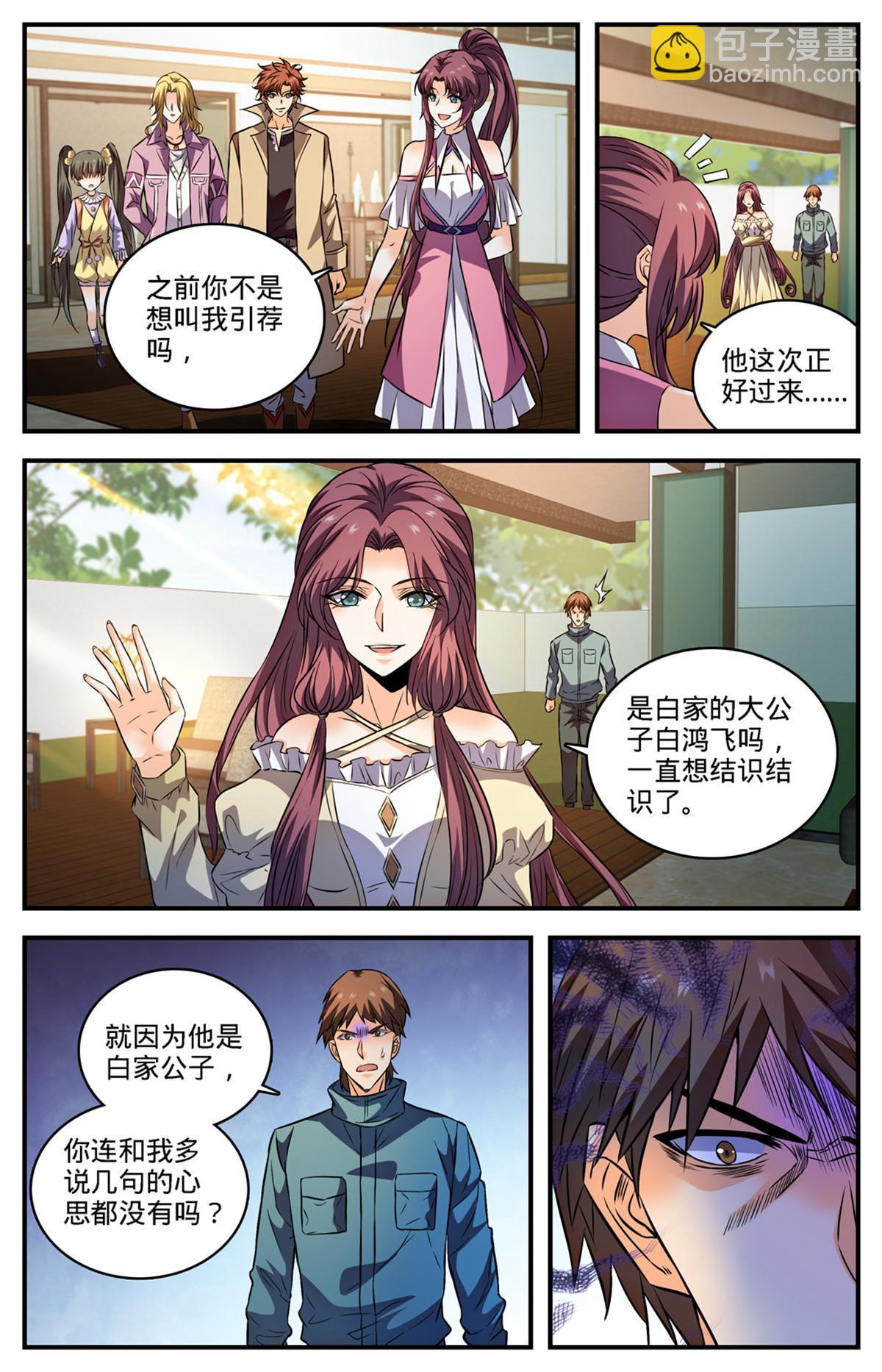 🍛全职法师 875 躺枪躺得舒爽 第9页