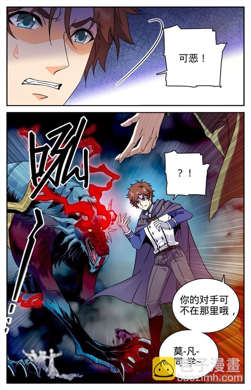 🍛全职法师 第83话 小猴，我做到了 第11页