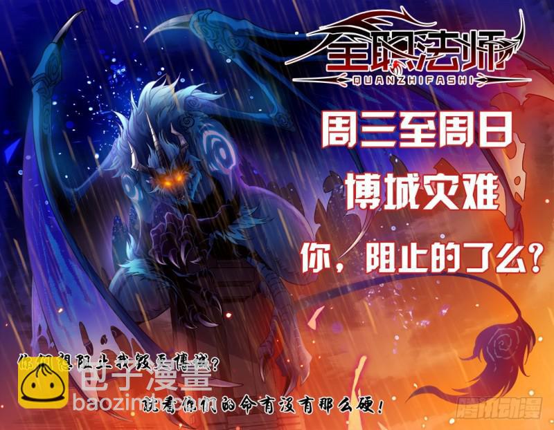 🍛全职法师 第83话 小猴，我做到了 第12页